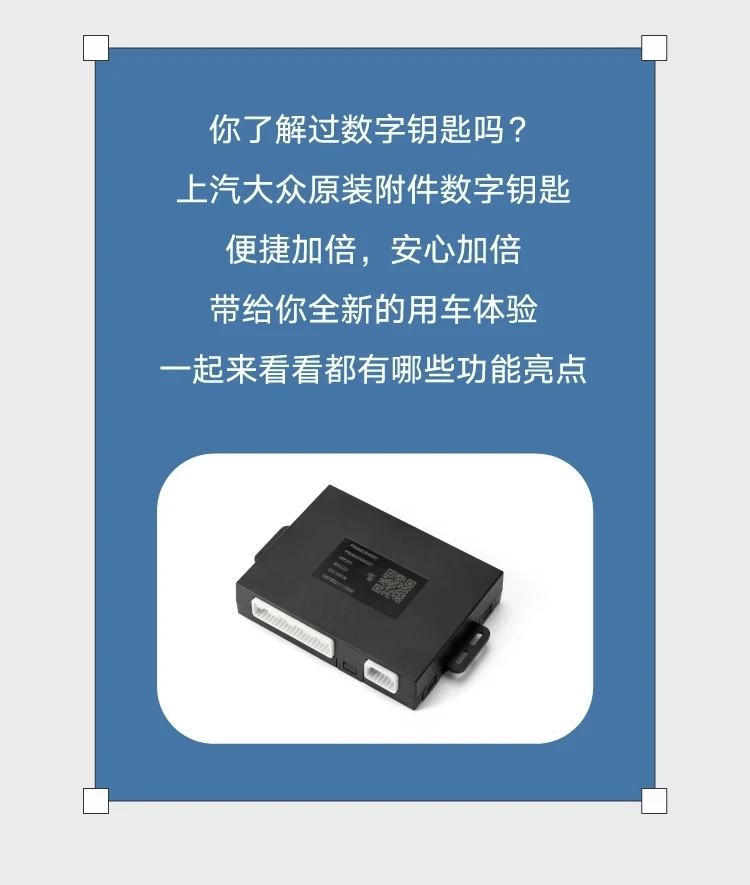 上汽大众数字钥匙，便捷加倍，安心加倍