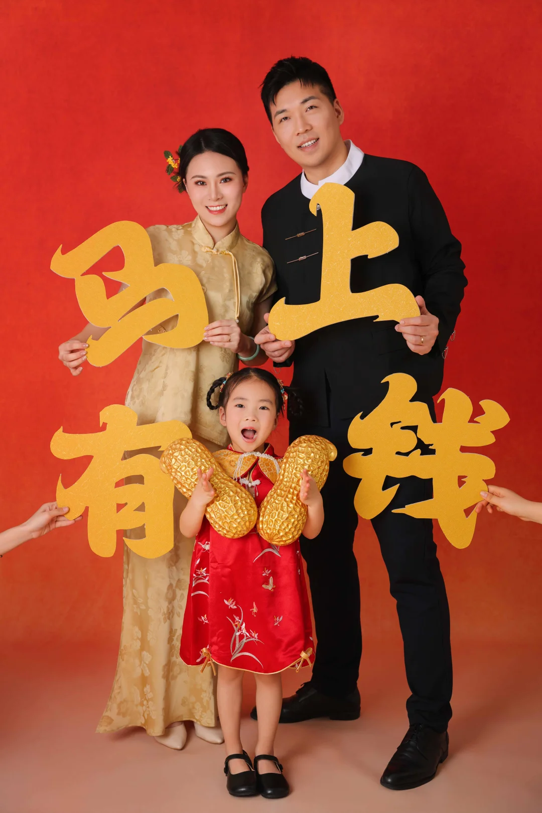 2026年新年全家福这样拍｜马上有钱💰