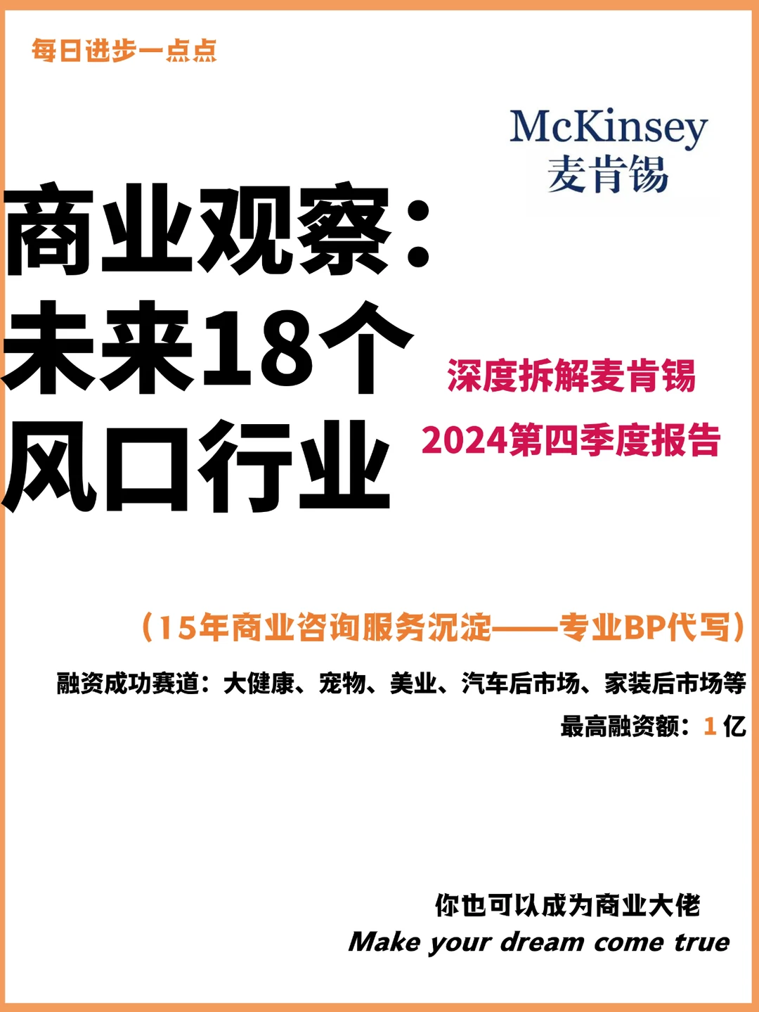 商业观察：麦肯锡报告未来18个风口行业