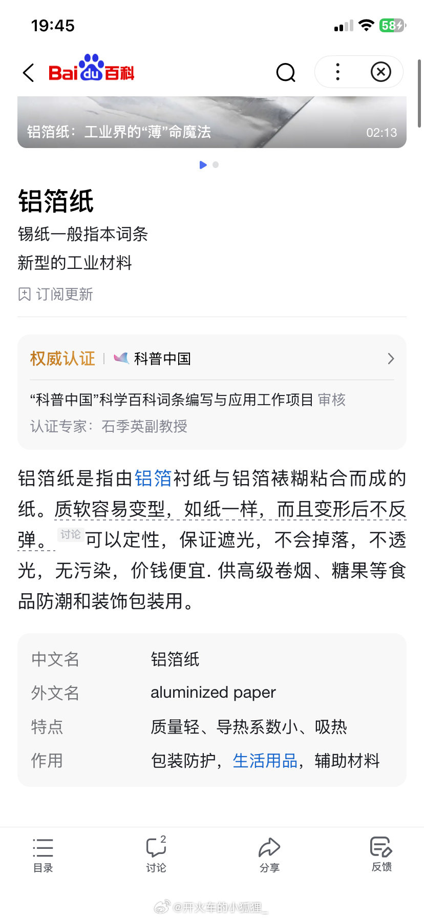 #垃圾分类[超话]#  所以锡纸到底是金属还是纸，百度了一下说是有铝，那我还是把它和易拉罐放一起 ​