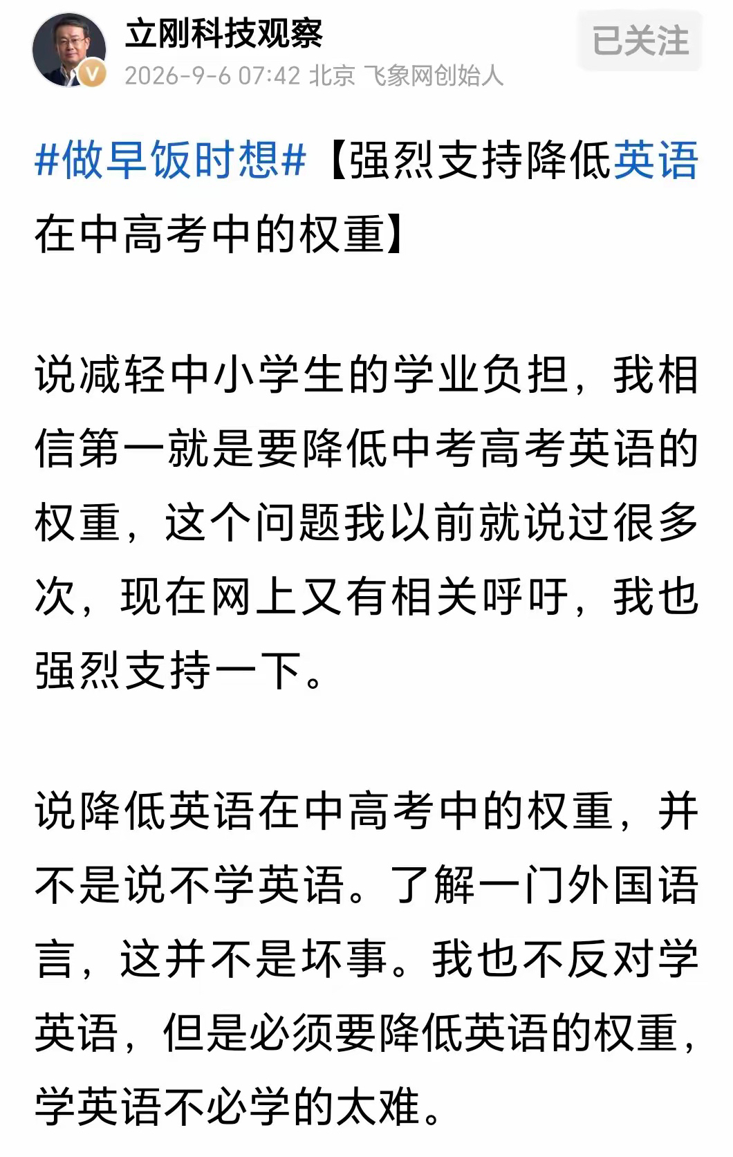 汤家凤迎来了最强援兵，估计老胡头都大了。

项立刚公开发文，旗帜鲜明地呼吁降低英语在中高考当中的权重，公开表态支持汤家凤的观点，两大知名人物形成合力，也让这场教育话题的讨论迅速升温，很多人都在等待另一方的回应。

不少网友建议管理部门开展系统性调研，统计本土人才与留洋人才在各行各业的实际贡献，摸清毕