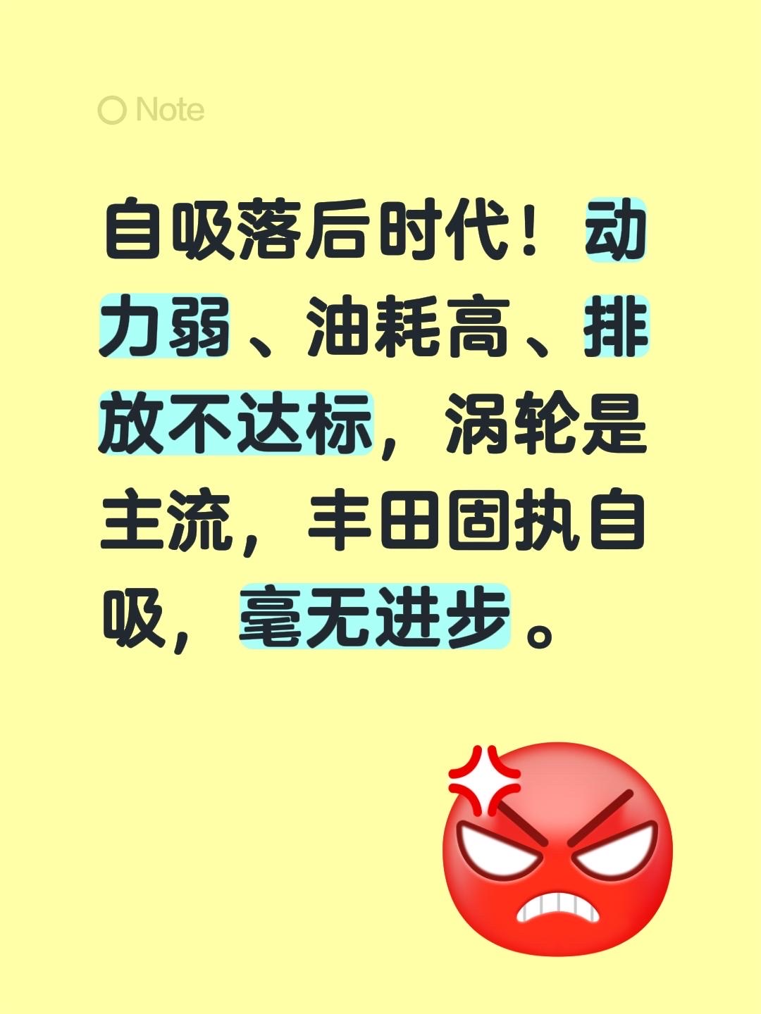自吸落后时代！动力弱、油耗高、排放不达标，涡轮是主流，丰田固执自吸，毫无进步。