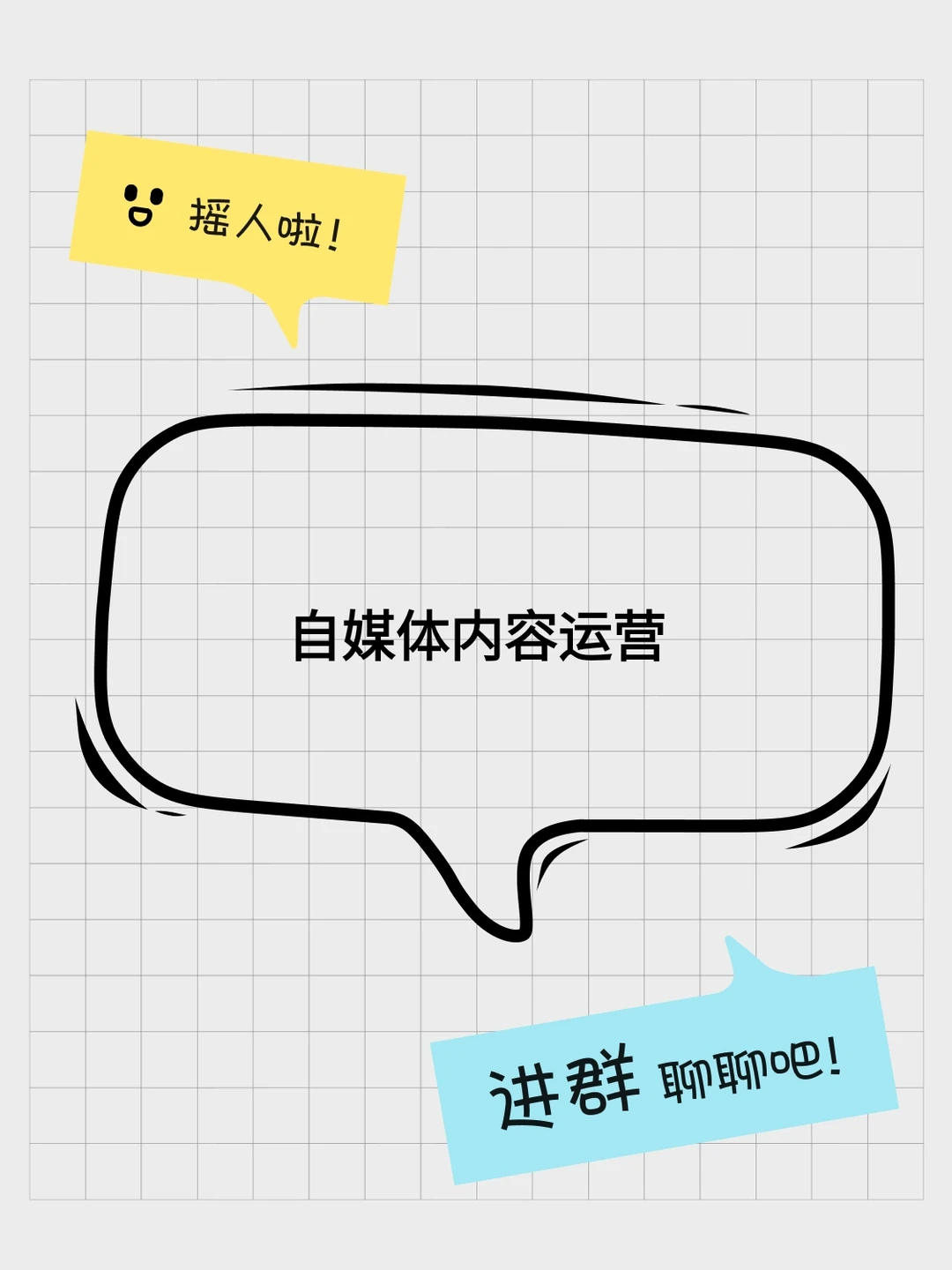 自媒体内容运营