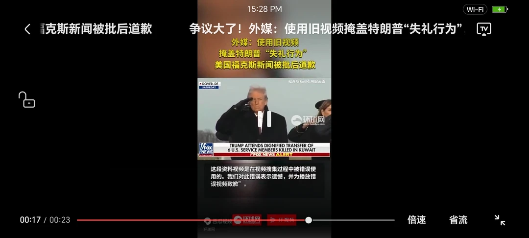 美媒“神剪辑”翻车！为给特朗普遮丑，竟拿