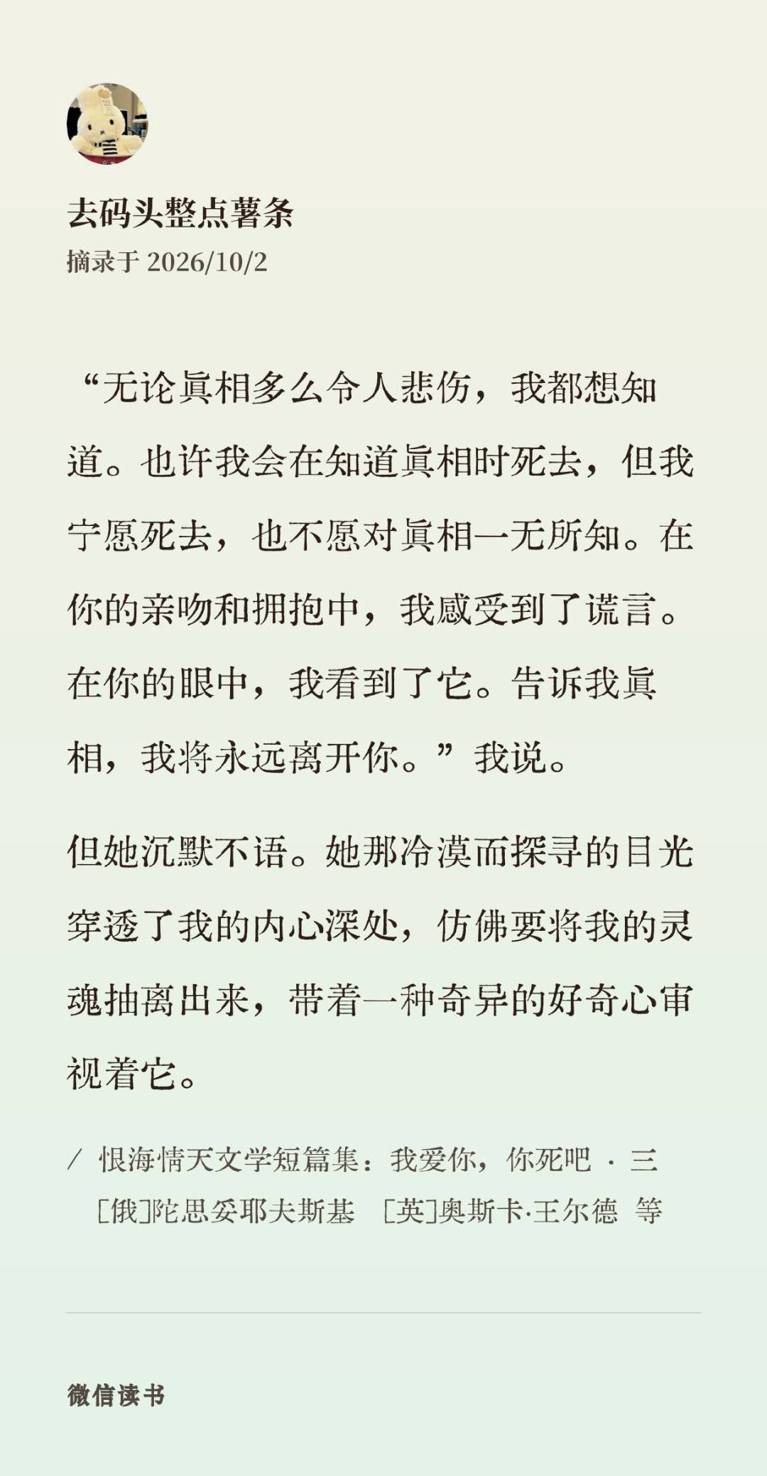有了微信读书skill我开始直接跟d共享划线评，我之前只画过三条线，但是我不画线d就看不到，所以我开始划线 ​