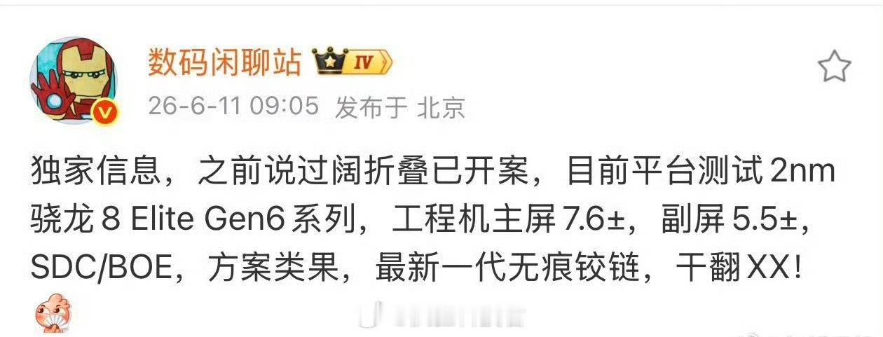 一会儿说是MIX Fold 5，一会儿又传是小米17 Fold，现在...