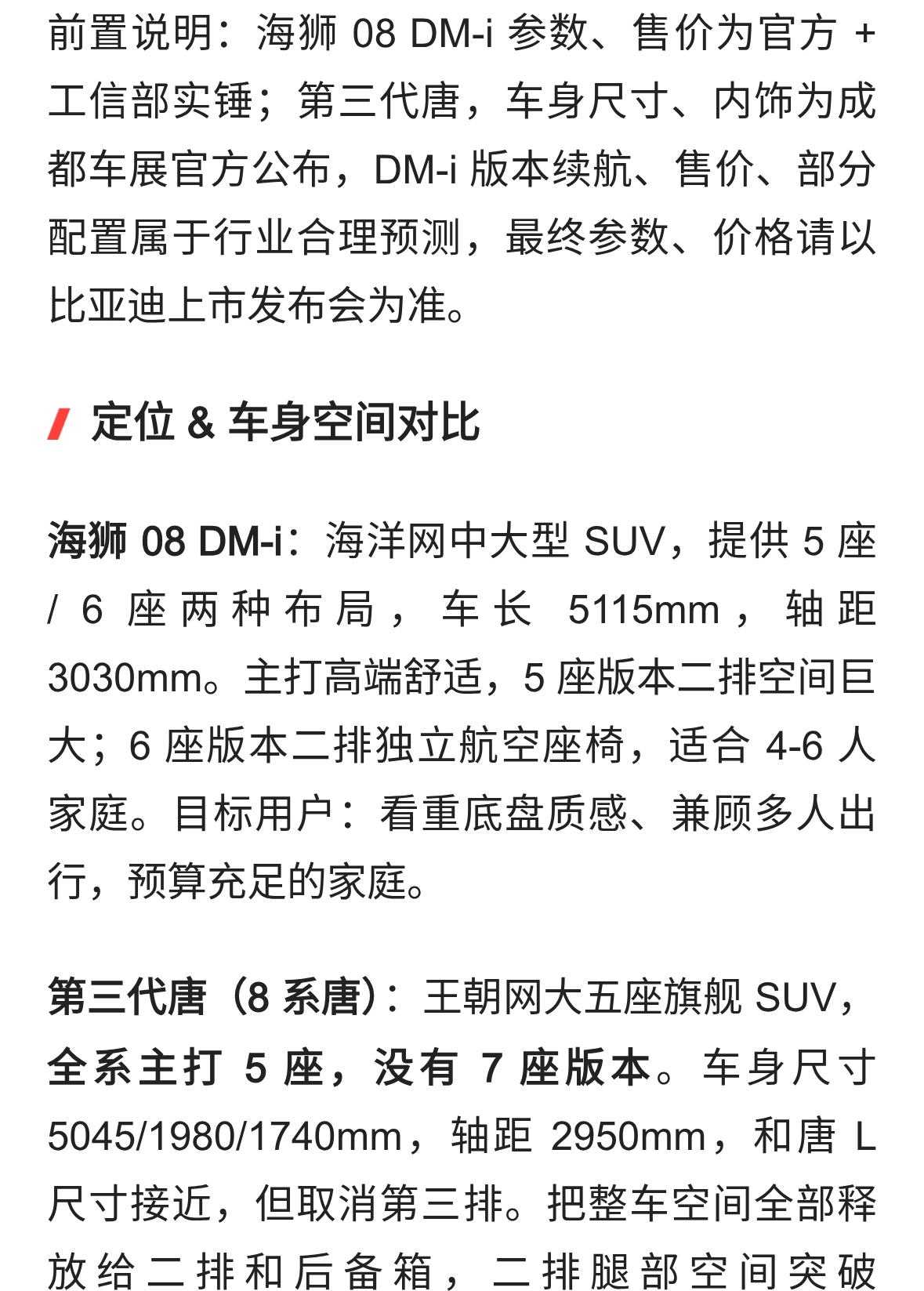 比亚迪 8 系！第三代唐VS 海狮 08 DM-i，一台王朝一台海洋，怎么选？