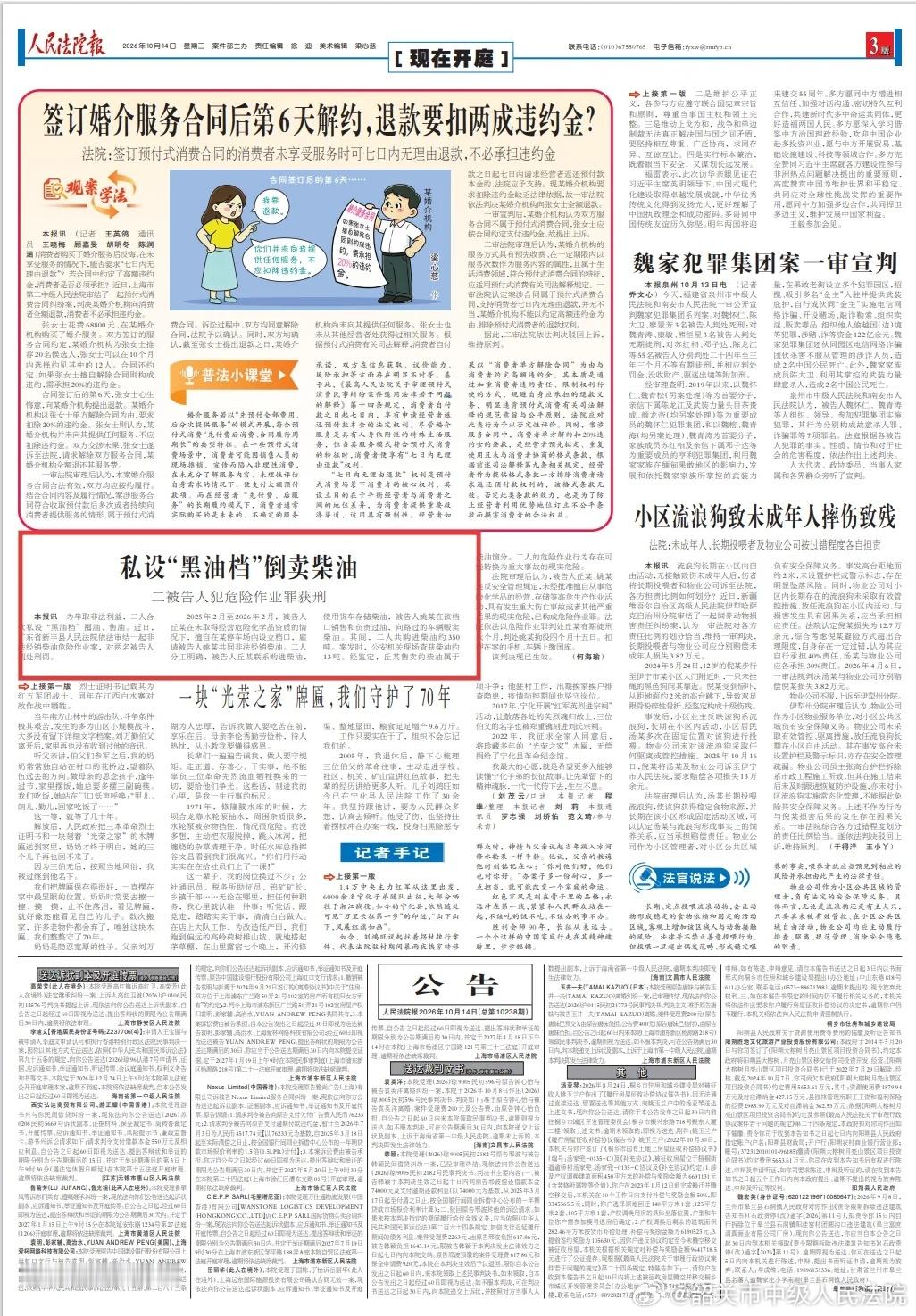 【私设“黑油档”倒卖柴油，二被告人犯危险作业罪获刑】

本报讯 为牟取非法利益，二人合伙私设“黑油档”囤油、售油。近日，广东省新丰县人民法院依法审结一起非法经销柴油危险作业案，对两名被告人判处刑罚。

2025年2月至2026年2月，被告人丘某在未取得经营危险化学品资质的情况下，擅自在某停车场 ​