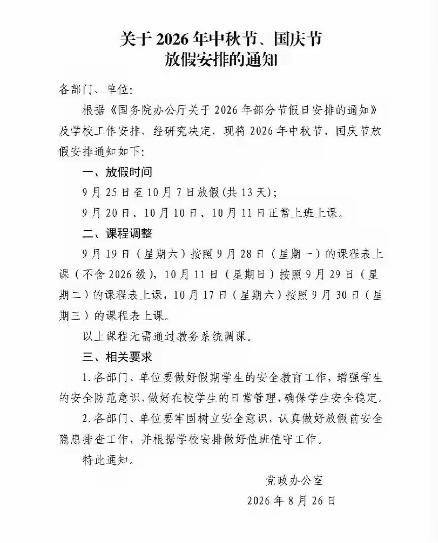 高校宣布中秋、国庆连放13天，校方：避免学生反复往返耗费路费、体力 ​