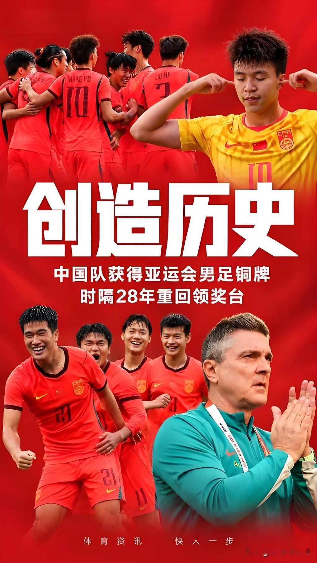🇨🇳冰火两重天！U23拼出28年神迹，成年队却0-5崩盘，这反差够扎心

国庆假期这波中国足球，看得人血压忽高忽低。

先说好消息。今天下午亚运会男足铜牌战，U23国足跟乌兹别克斯坦踢到2-2进点球大战，门将李昊5轮扑出2个点球，彭啸最后一罚命中，6-5点杀对手！这是中国男足时隔28年再次站上亚运领