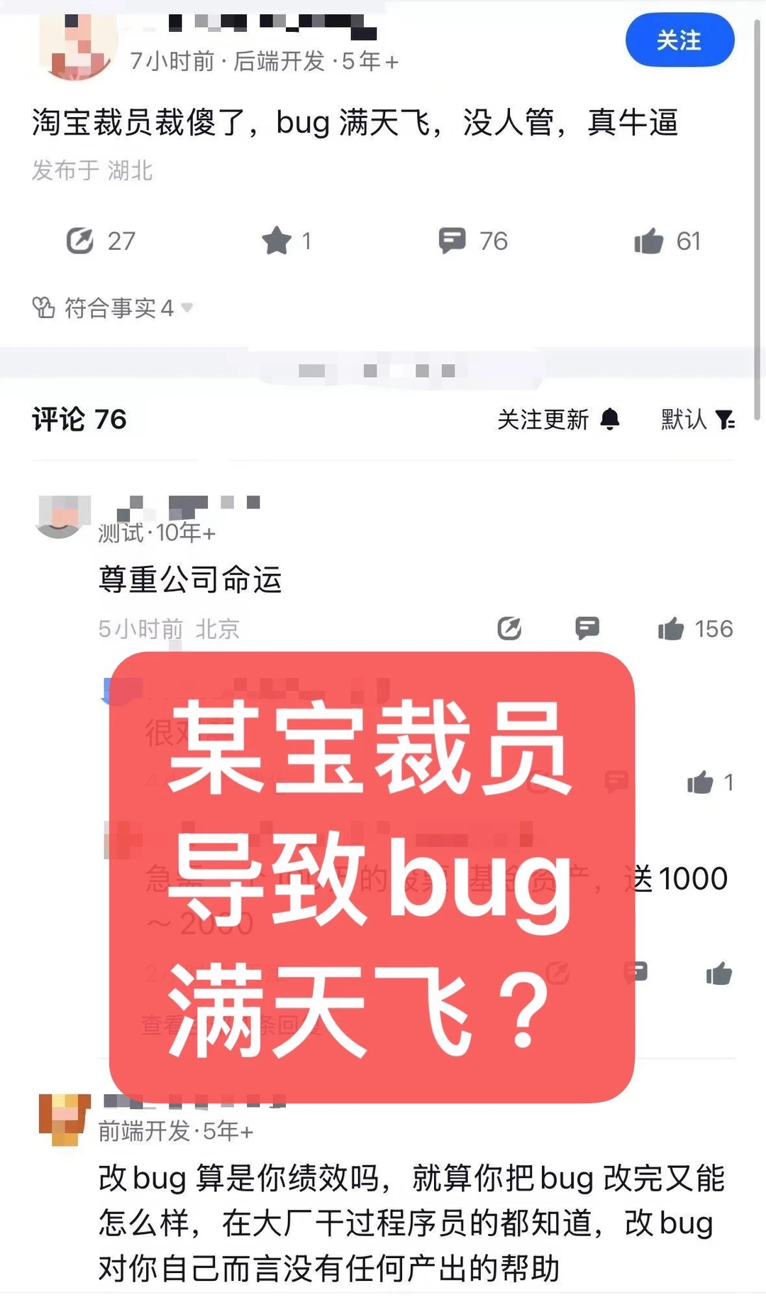某宝裁员导致bug满天飞 无人管？