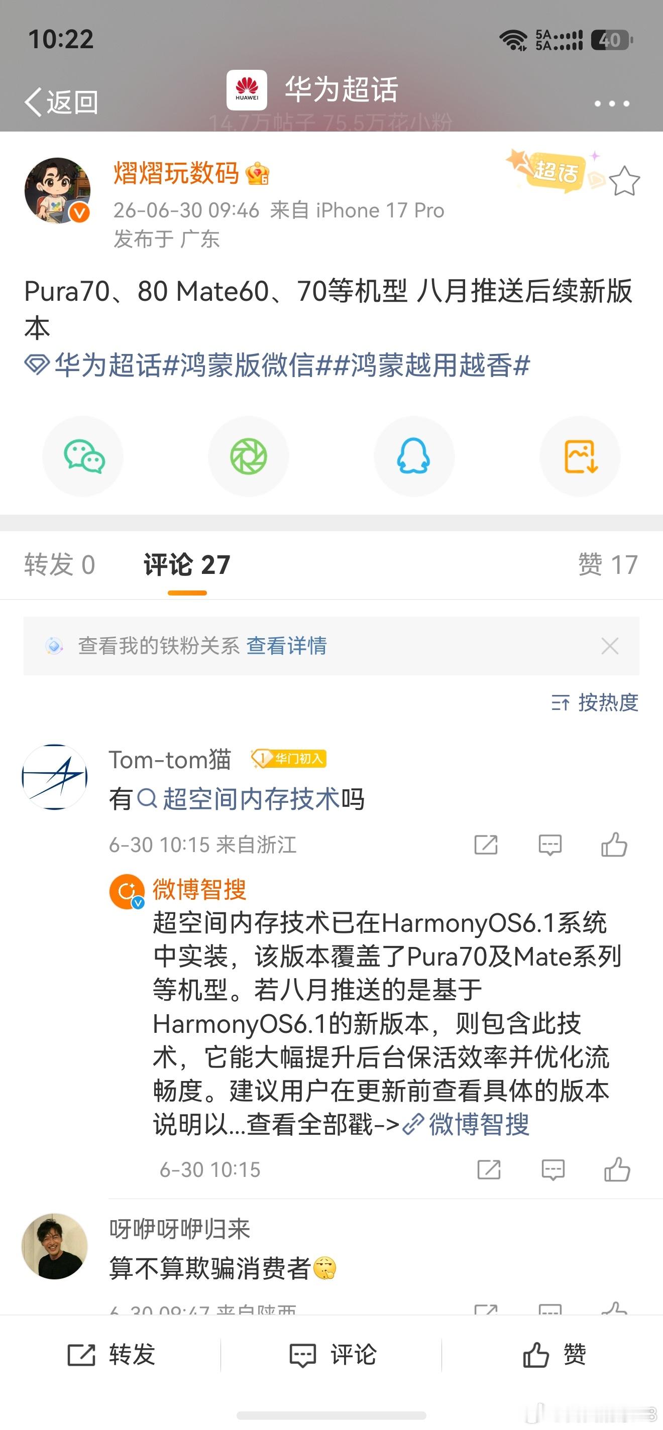 家人们！鸿蒙系统又来“炸场子”了——博主刚爆料：像Pura70、80...