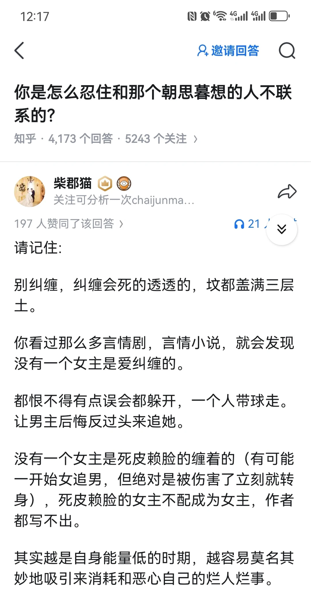 怎么忍住和喜欢的男生不联系