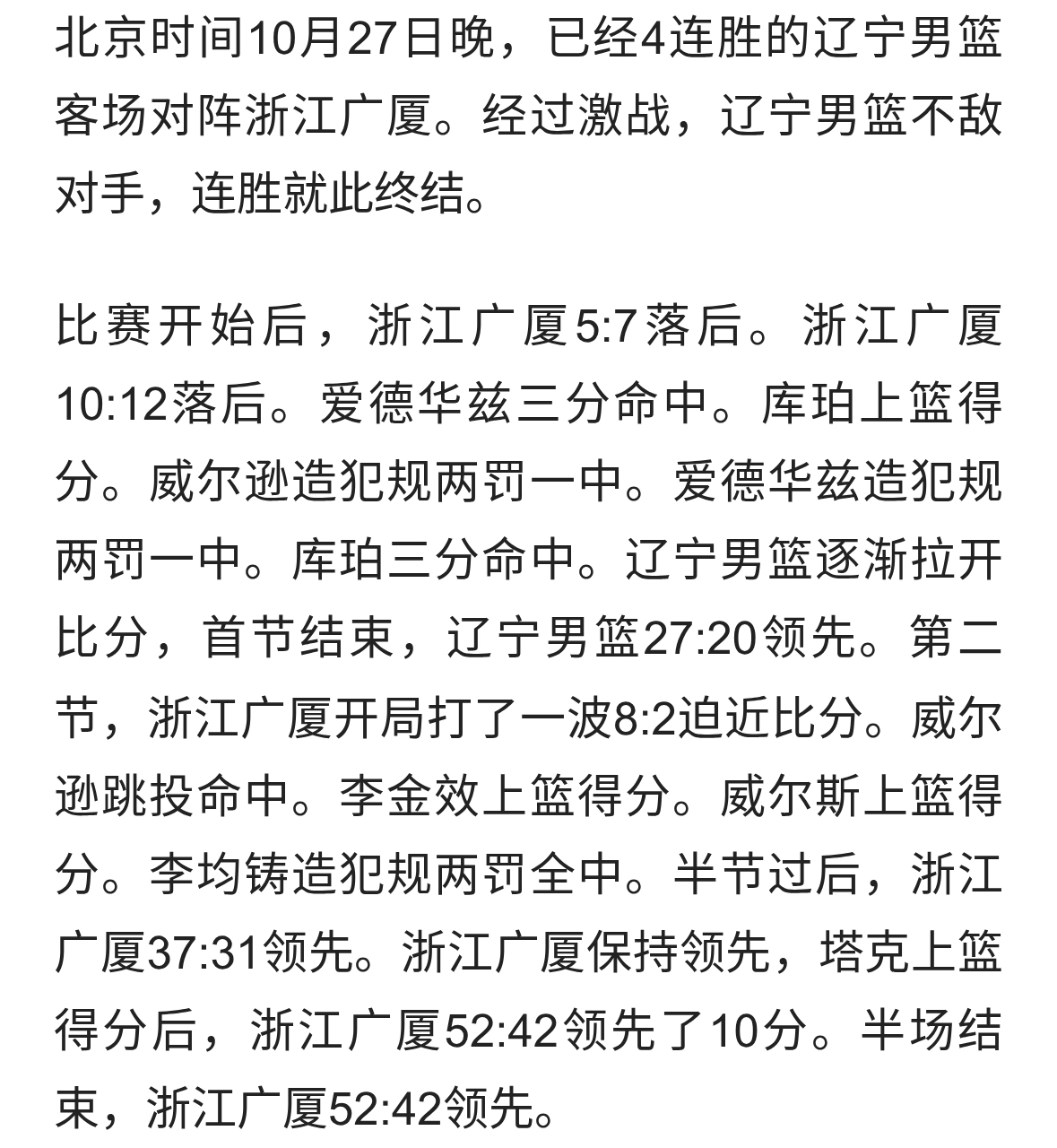 辽宁男篮客场84:90不敌浙江广厦连胜被终结！
