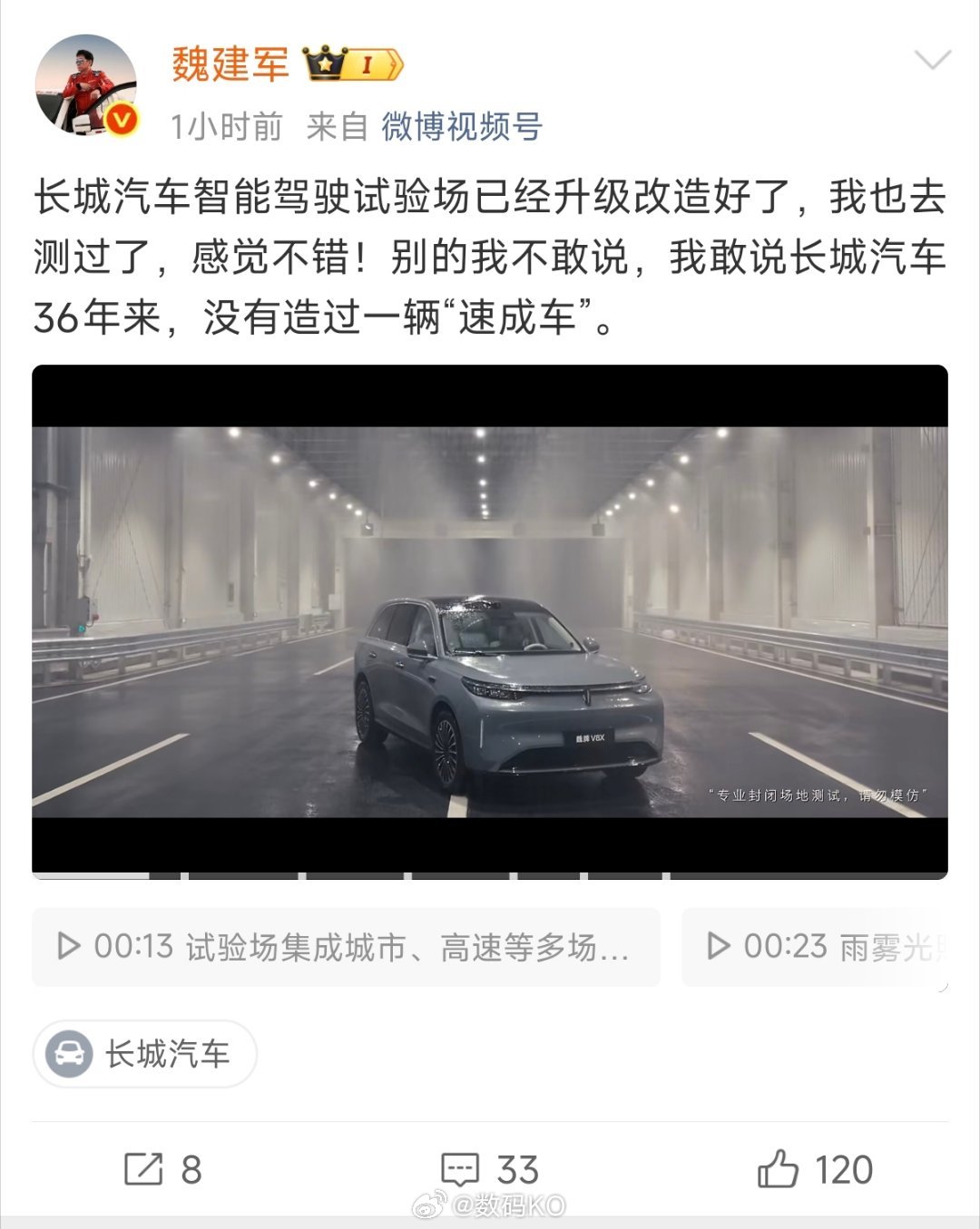 魏建军谈速成车话题，别的不敢说，我敢说长城汽车36年来，没有造过一辆...