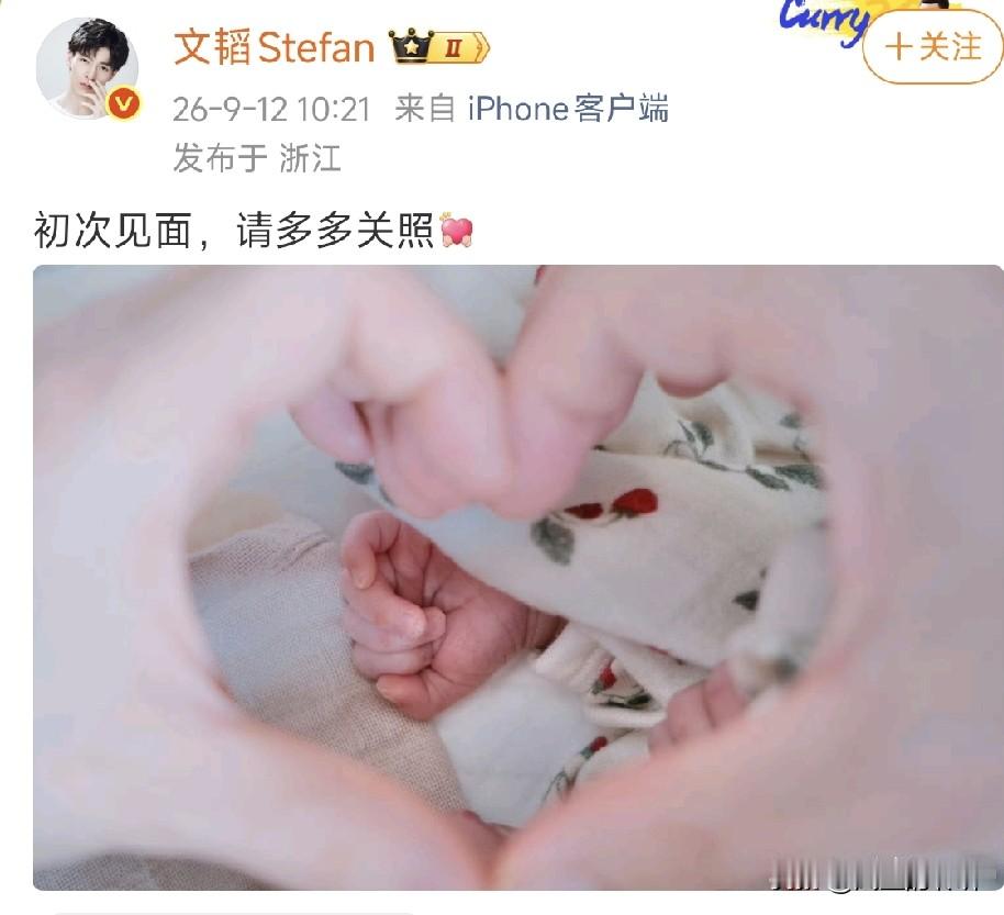 郭文韬官宣当爸爸啦
院人集体送祝福
文韬真的是闷声干大事，老婆是北大的同学，两个人从青涩走向婚姻，进入娱乐圈也是很大方的公开自己已婚，给足安全感，真的太让人羡慕了。评论区院人齐齐送上祝福，可想而知小孩长大会被院人宠从啥样，只是少了一个人-蒲熠星，曾经的“南北cp”，也是很可惜。最后祝小宝贝健康长大。