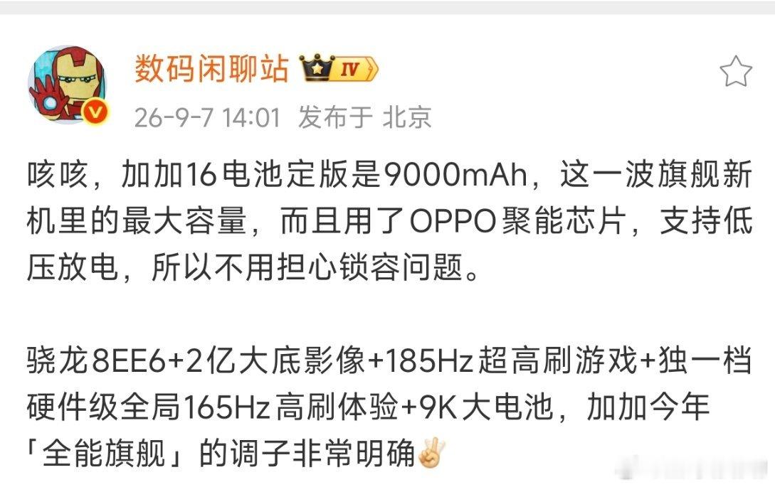 一加16这块屏幕是真狠！硬件级全局165Hz超高刷，区别于普通游戏专属高刷。
刷短视频、逛APP、桌面滑动，全程保持165帧丝滑，没有帧率断层。
游戏场景还能冲到185Hz，日常+游戏双高刷，跟手度直接拉满，这一波牛波一啊
#一加16##一加165hz超高刷枪神# ​