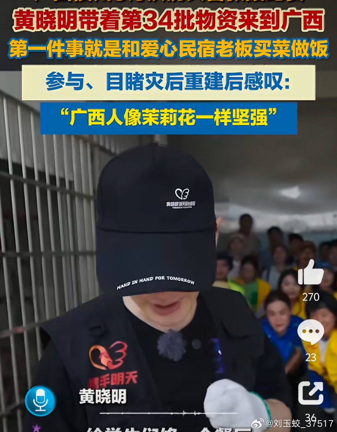#黄晓明说广西人像茉莉花一样坚强#没有华丽的辞藻，黄晓明亲眼见过抗洪现场，才说出这样一番话，赞美广西人民如茉莉一般，历经磨难依然向阳而生。 ​