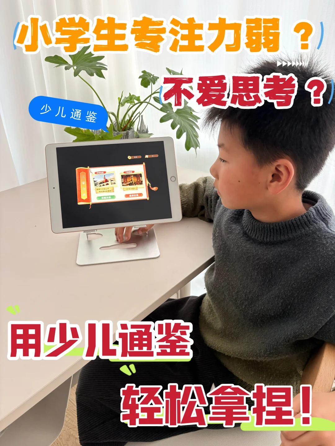 娃不爱思考？用它让孩子主动学、会思考
