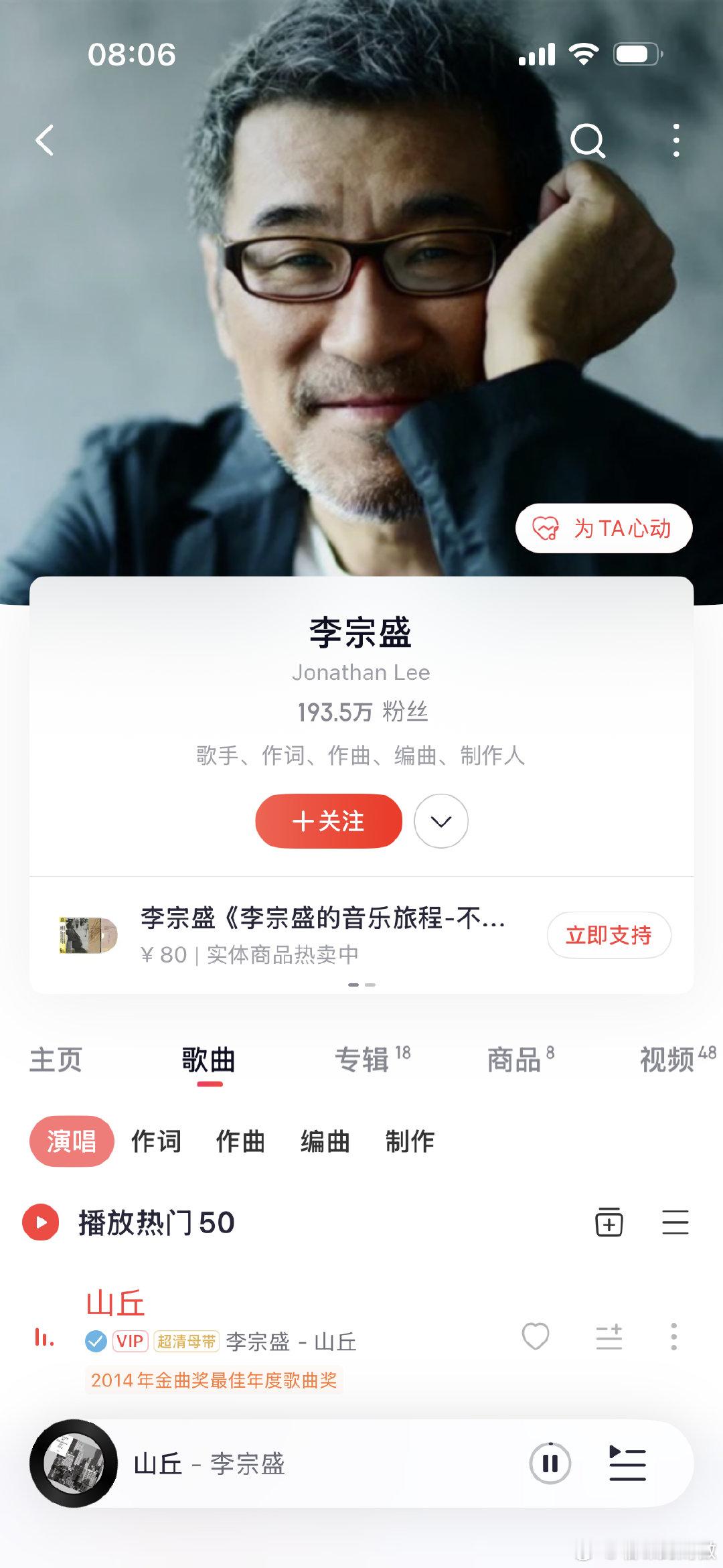 今天听李宗盛，从《山丘》开始。
想起初高中听磁带，当时一盒磁带反复听，一个歌手听无数次。
大学听广播，南京音悦台江苏音乐台。带着耳机泡图书馆，不同的DJ推荐的音乐风格迥异。
偏爱民谣，大概就是那个时候养成的习惯。
好友阿珍推荐我陶喆，至今仍在听。
边听音乐边干活。今天是真周一。 ​