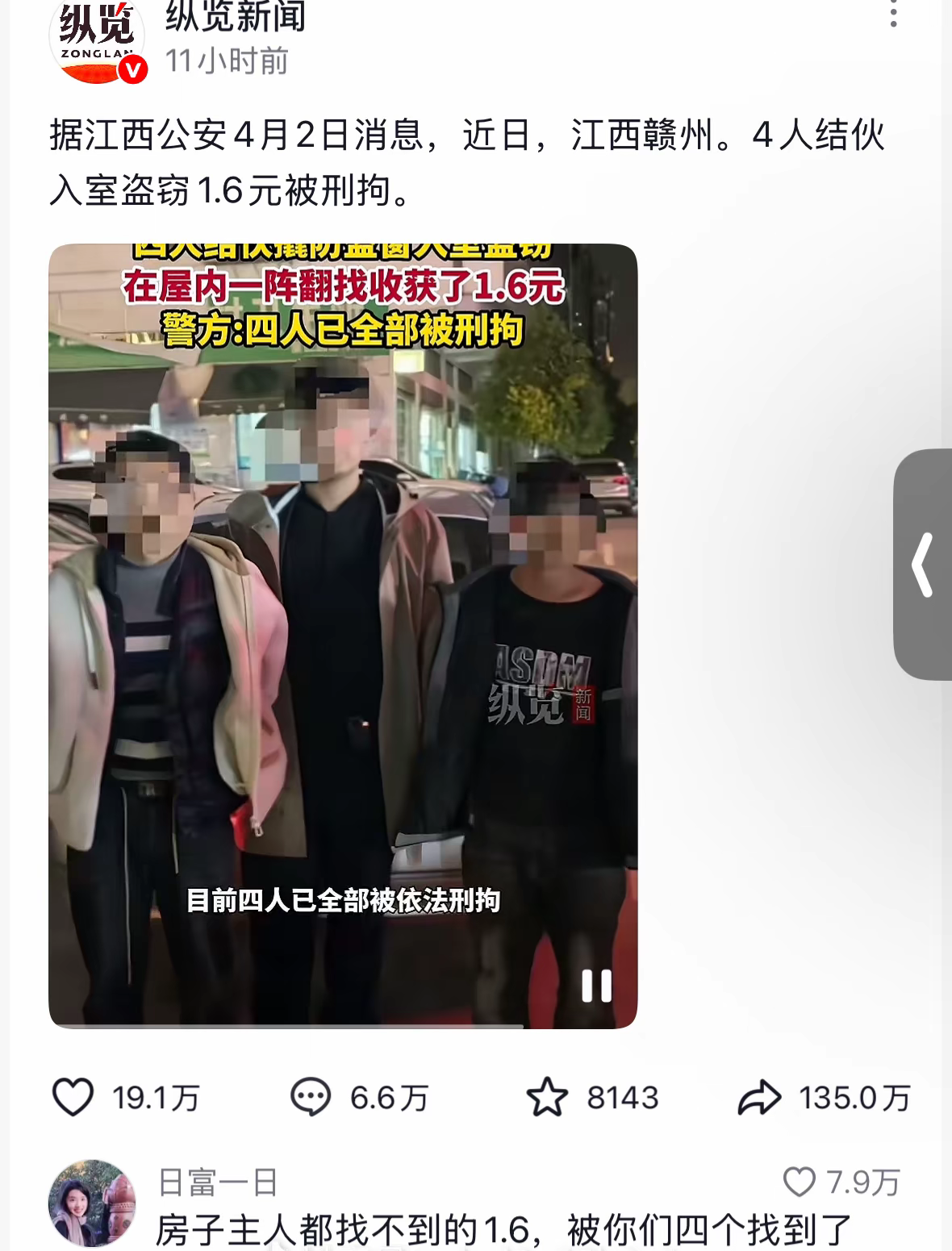 入室盗窃1.6元被抓……