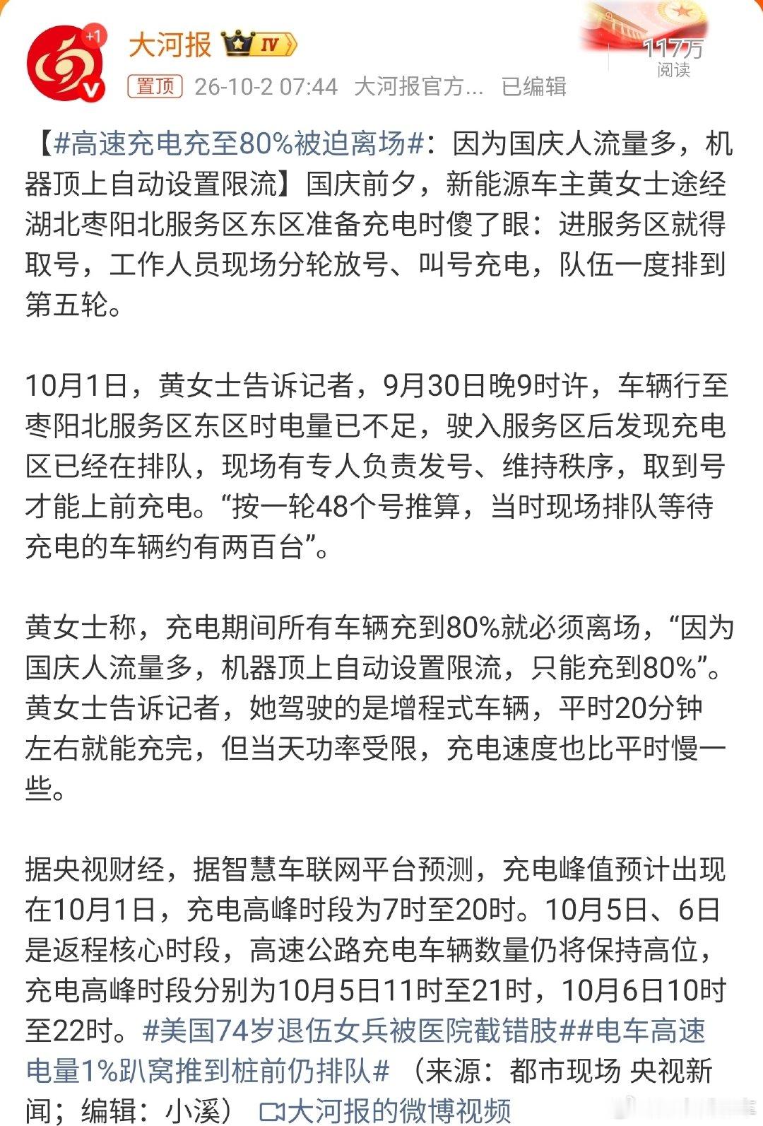 #高速充电充至80%被迫离场#纯电车没油可烧，排队充电是真没办法。最不能理解的是一些增程车也非得扎进高速服务区抢桩，油箱里明明还有后路，偏要跟纯电车一起排几个小时😂 节假日这种极端高峰，增程车能加油就先加油吧，别把“可油可电”的优势用成“油也不烧、桩也要抢”。 ​