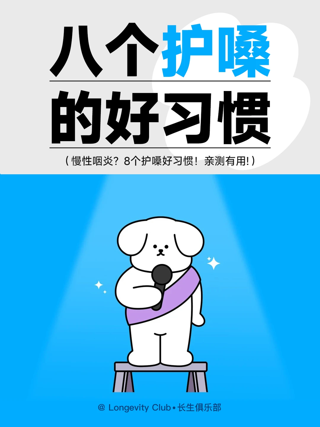 慢性咽炎？8个护嗓好习惯！亲测有用