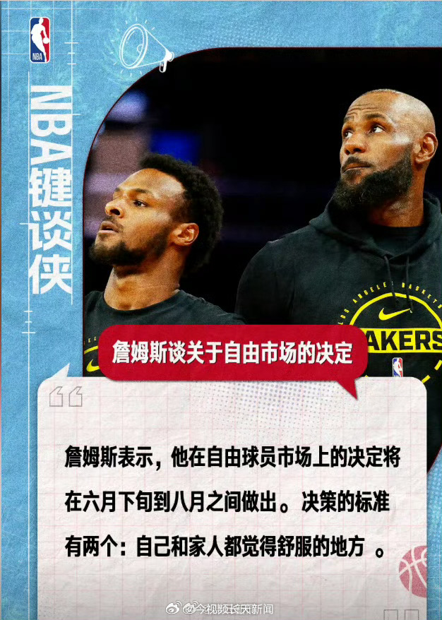 【 詹姆斯表示，自己可能并不会在自由市场刚开启时就立刻做出选择，而是会...