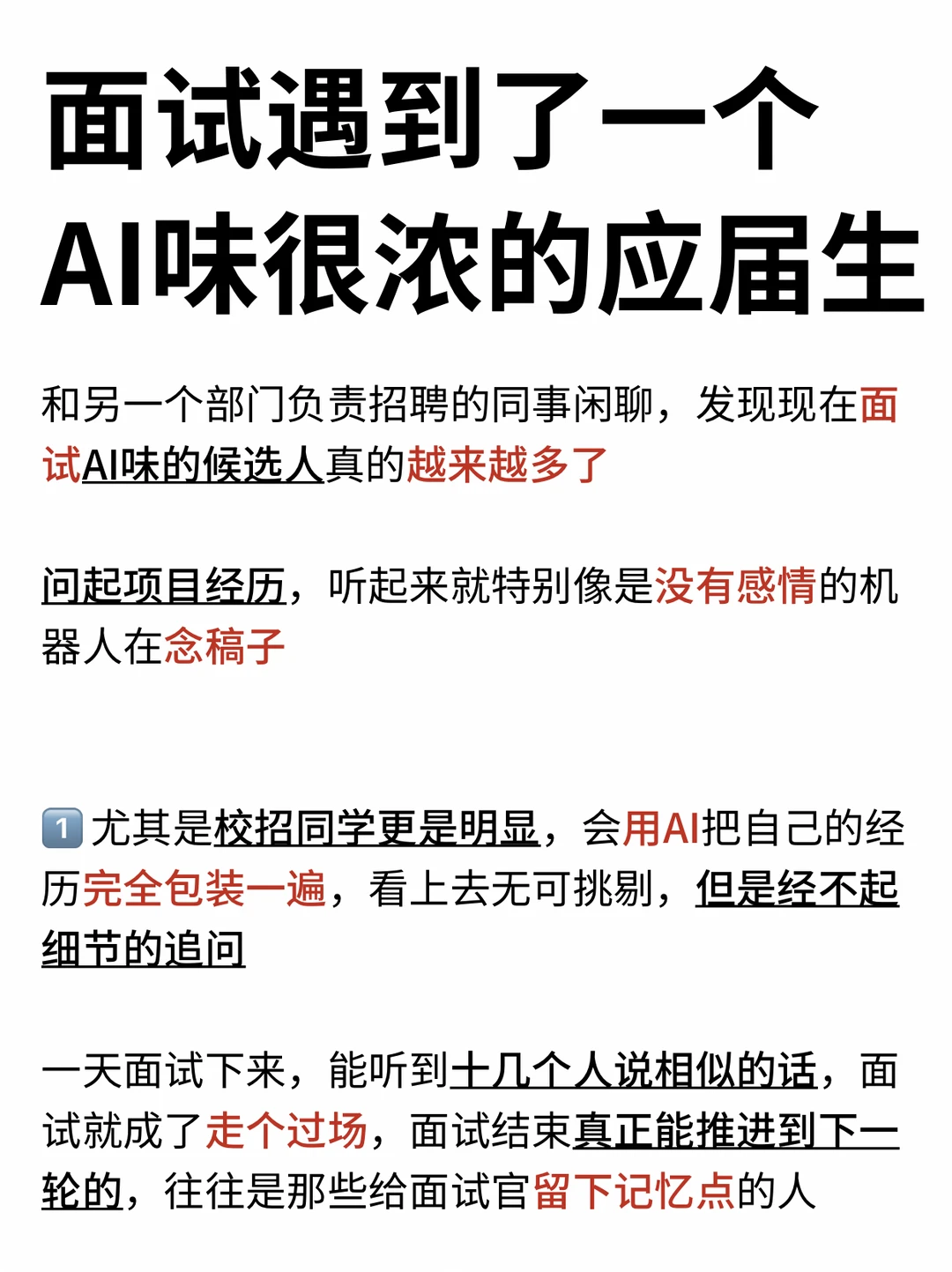 面试遇到了一个AI味很浓的应届生