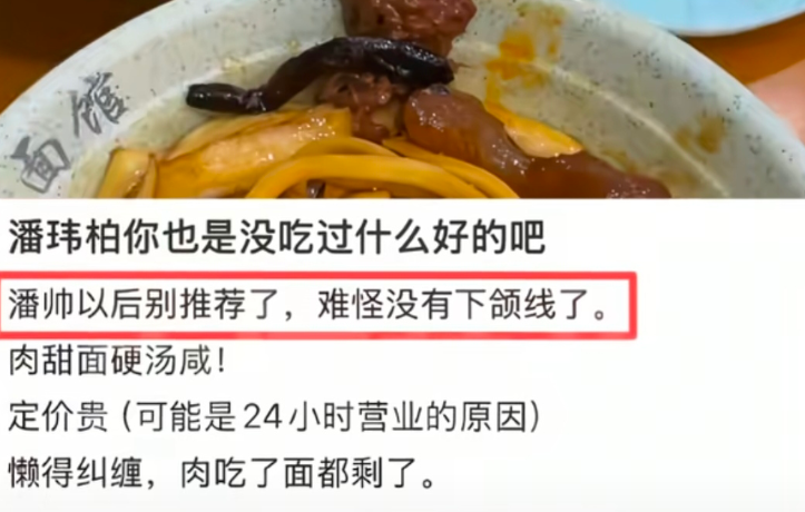 潘玮柏：你可以说我不会唱，但你不能说我不会吃！
 
娱乐圈里很多明星，都特别怕被别人吐槽颜值、吐槽业务能力，但凡有点负面评价，基本都是冷处理、装看不见。
 
但潘玮柏完全不一样，他的底线真的清奇又可爱，别的随便说，唯独美食这块，他半点都不让人误会。
 
事情特别简单，有网友跑去打卡了网传潘玮柏推荐过