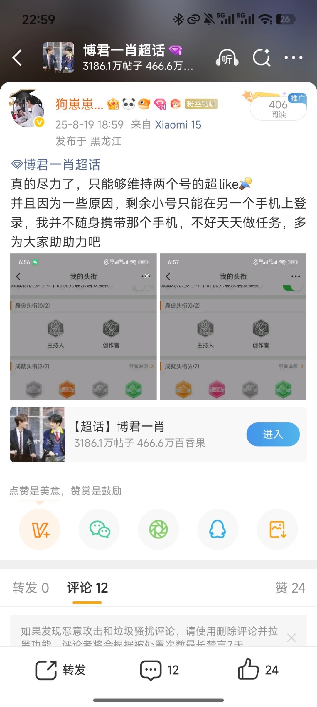 制作人生18宫格中（其实是拼死拼活领了18个号的福袋[淡淡的]） 
去年今日居然只能尽力维持两个号的超like吗，那我现在真的超级进化了[柯基] ​