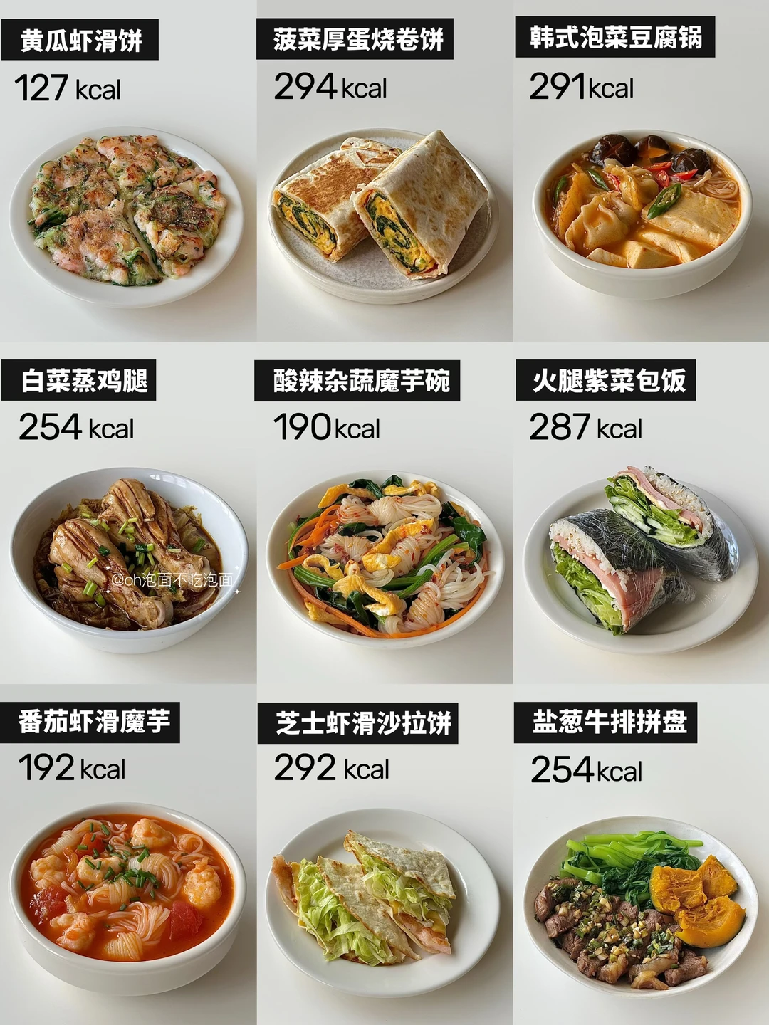 🥣低卡减脂餐/晚餐合集5