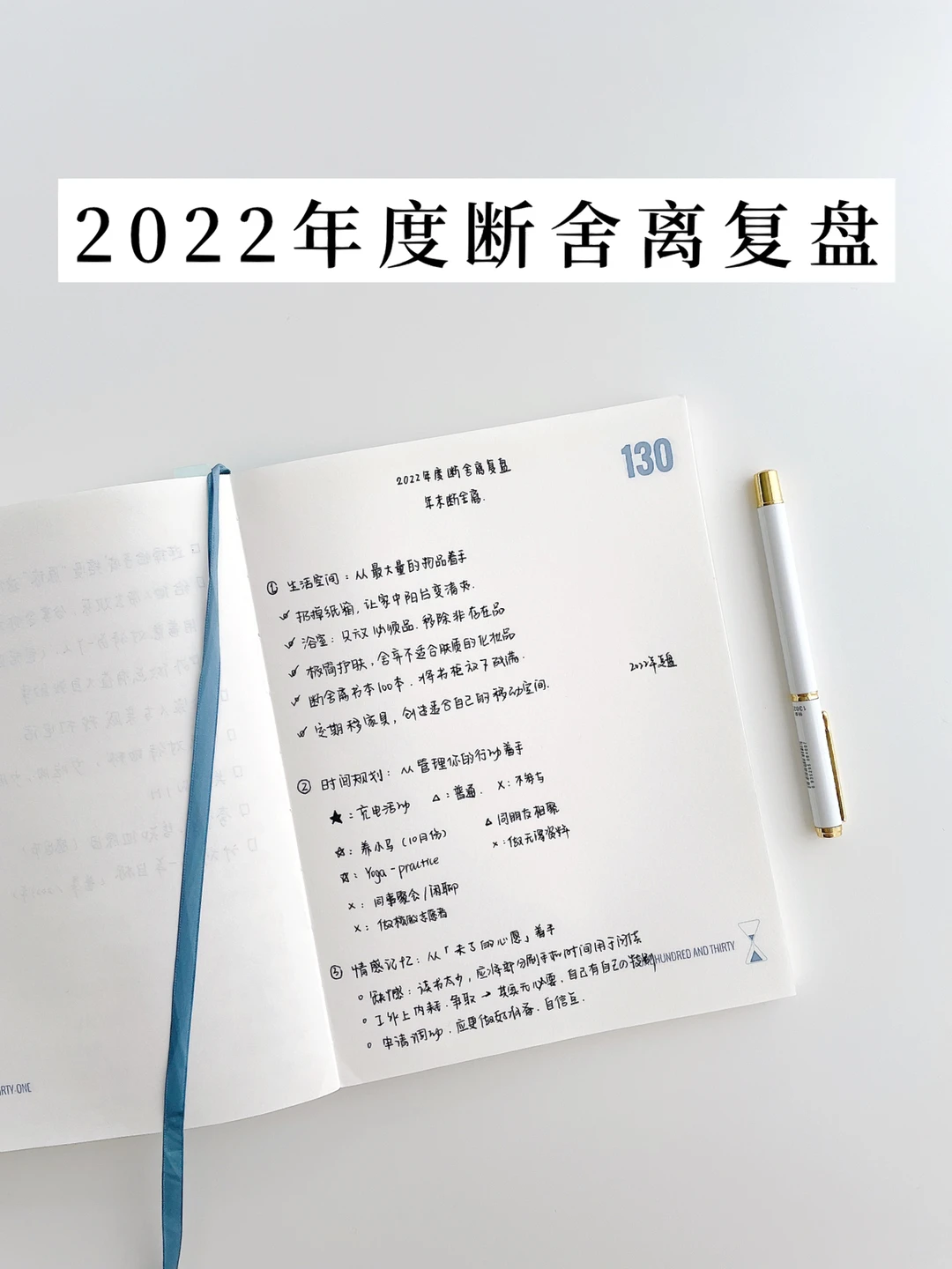 极简生活总结｜三大方面来做年末断舍离复盘