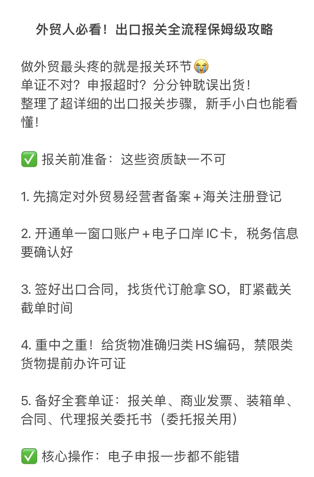 外贸人必看！出口报关全流程保姆级攻略
