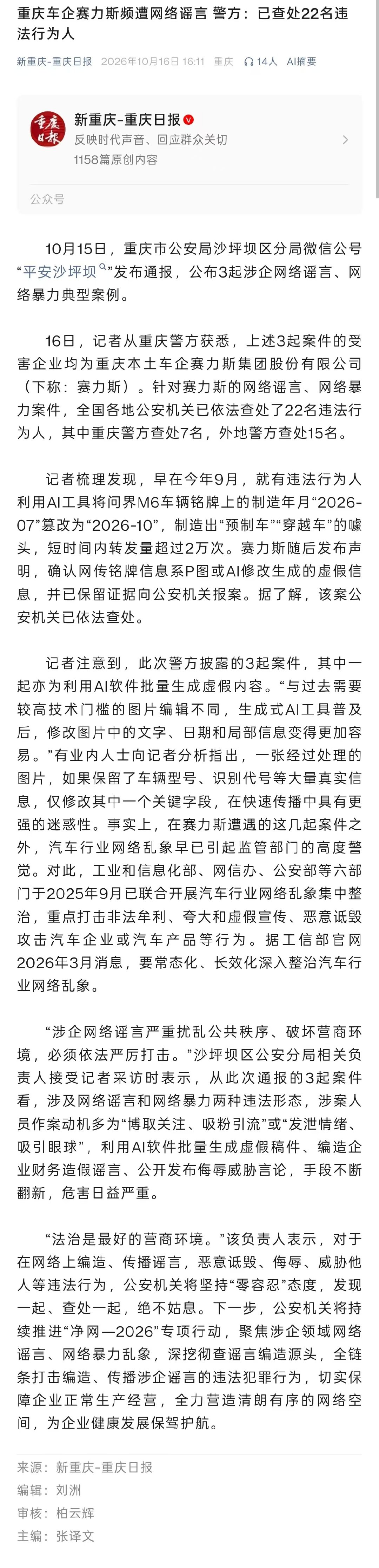 哦，9 月份那个问界 M6 的生产日期问题，原来是拿 AI P 图，把 7 月份出厂 P 成了 10 月份出厂……

你说他智商高吧，你在国内互联网公然搞这种造谣的东西，不是等着被抓？

你说他智商低吧，他还知道拿真车的图来 P 一下，非常具有欺骗性。

哎，别把法律当儿戏 ​