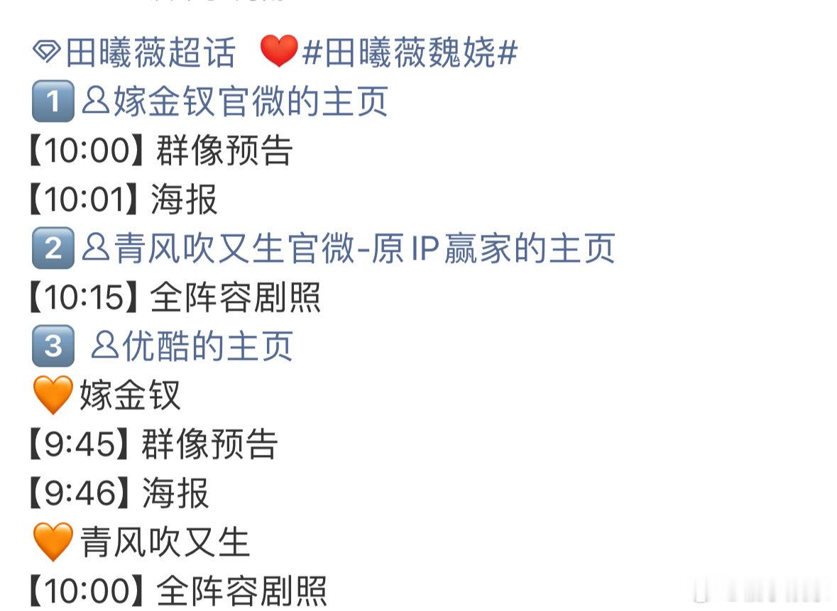 田曦薇明天两部剧《嫁金钗》《青风吹又生》都将发物料，期待住了，燥候魏娆/君黛和林青！[彩虹屁] ​