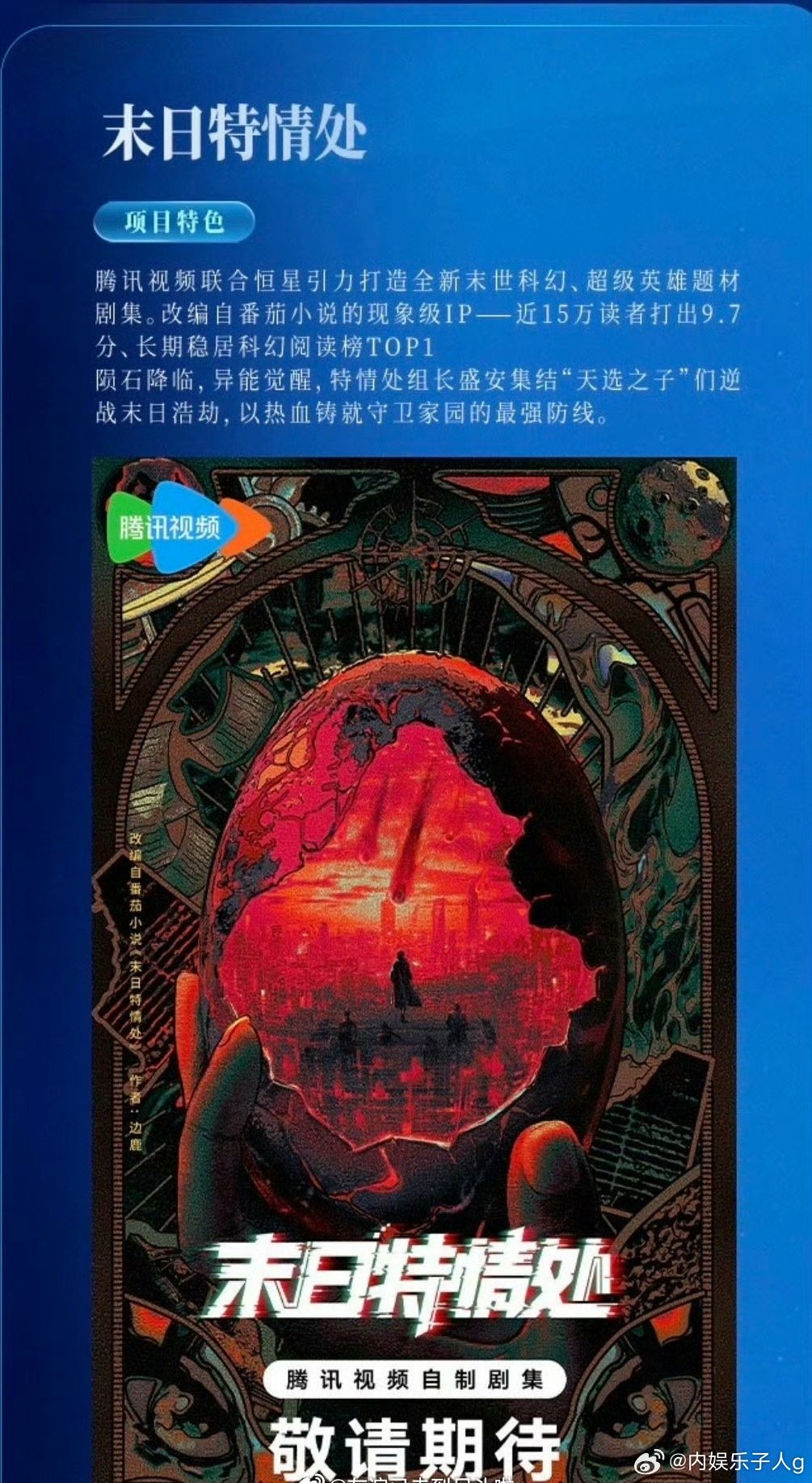 之前万花世界好像就舔了很久的迪丽热巴…
王二栩这次带着末日特情处又又来了[喵喵]…… ​