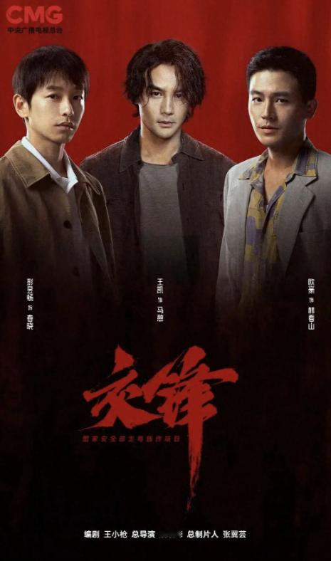 重磅信号！联合早报 9 月 8 日消息：国安部主导打造的台海谍战剧《交锋》，已于本月 6 日上线。剧集直接取材 1995 年李登辉访美引发的台海危机，故事号称源自真实两岸谍战事件，不少观众看完前 4 集感慨：尺度超乎想象！

我看到这个消息第一反应就是，这事儿绝对不只是拍一部剧这么简单。

普通谍战