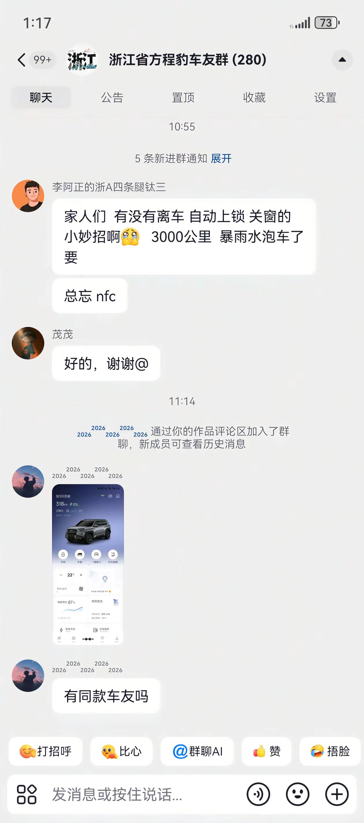大浙江方程豹车友群。浙江 方程豹 车友群 方程豹钛7