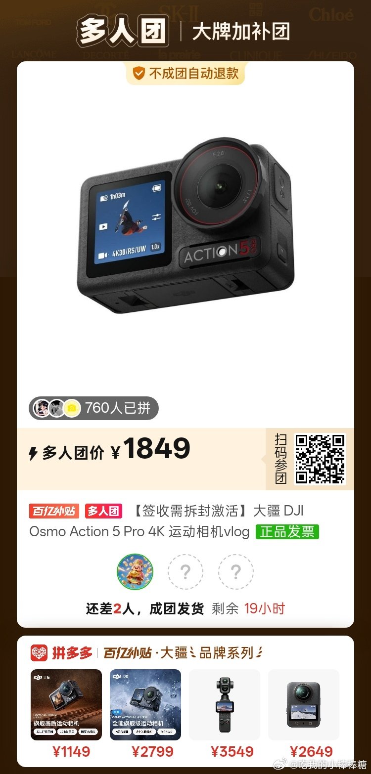 #拼多多拼团群[超话]# 大疆action5pro 标准套装1749 ​