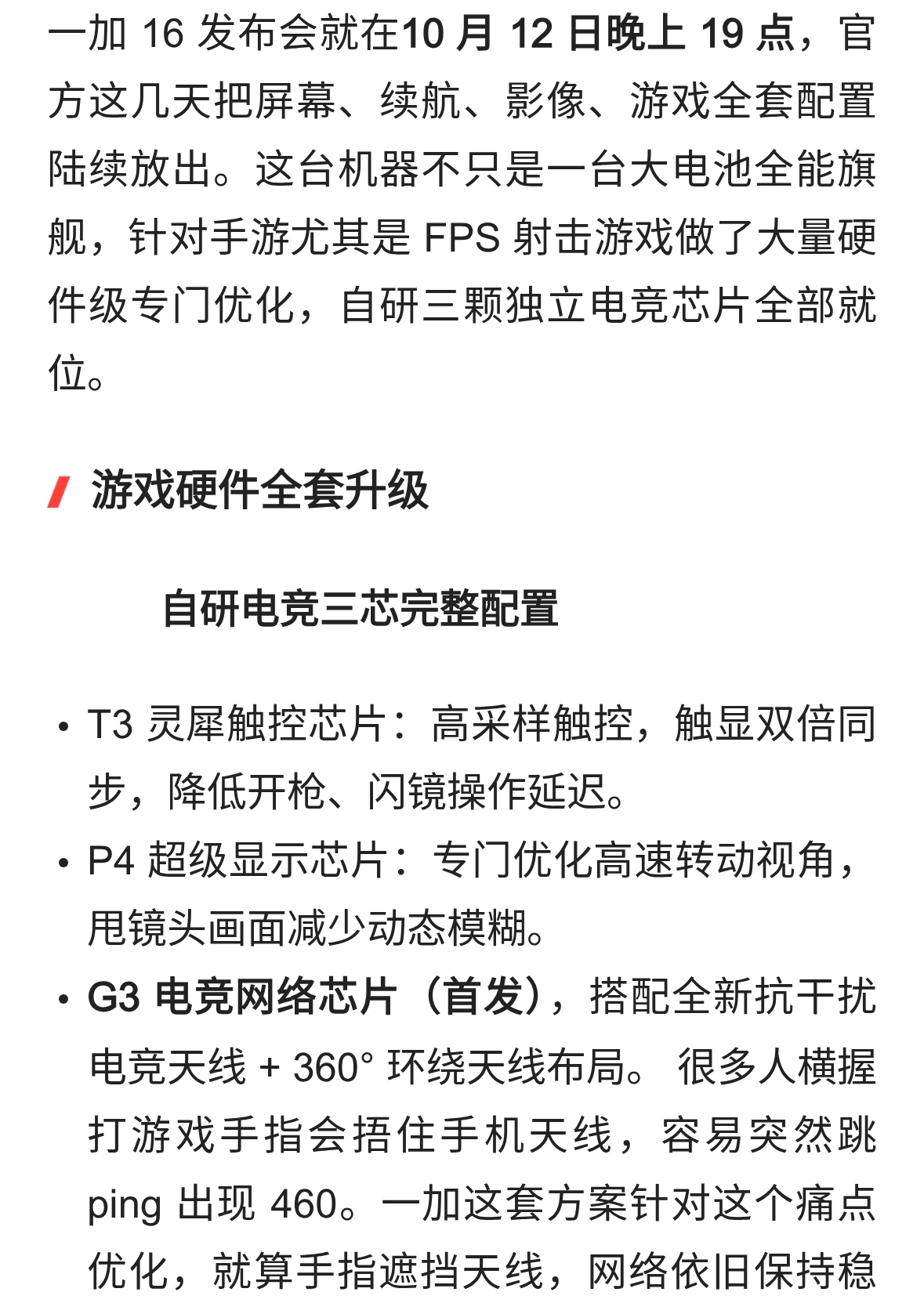 一加16全部官方预热汇总，电竞三芯+800Hz陀螺仪，游戏配置拉满