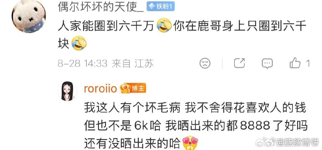 #司晓迪曝鹿晗给她花了不止8888元#
反复翻炒旧料、不断加码细节，仅凭单方面截图就不断扩大爆料尺度，已经是这套闹剧的熟悉剧本。几张打码截图，模糊不清的聊天记录，没有实锤支撑就不断放出新说法博取流量。吃瓜可以，但不要把网传爆料直接当成事实传播，艺人私生活争议，最终还是要靠证据和法律来定 ​