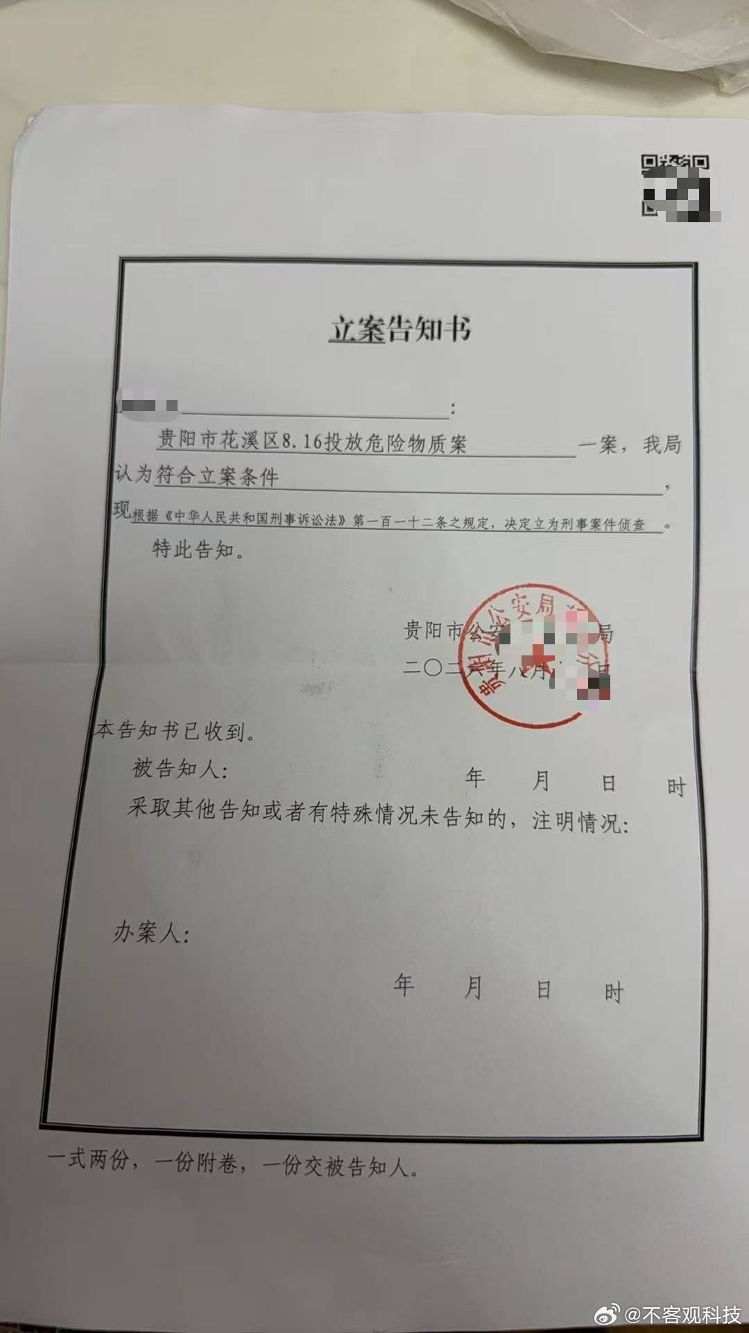 一枚被注入鼠药的鸡蛋被放在户外，后果就不再是“灭黄鼠狼失手”，而是把不特定的人也拖进风险。

#1岁幼儿误食毒鸡蛋后脑萎缩# 封面新闻报道，贵阳一名1岁男童食用家门口捡到的鸡蛋后抽搐，血液检出氟乙酸；邻居自首称投毒本为毒杀黄鼠狼。花溪警方已按投放危险物质案立案，孩子目前有脑萎缩等后遗症 ​
