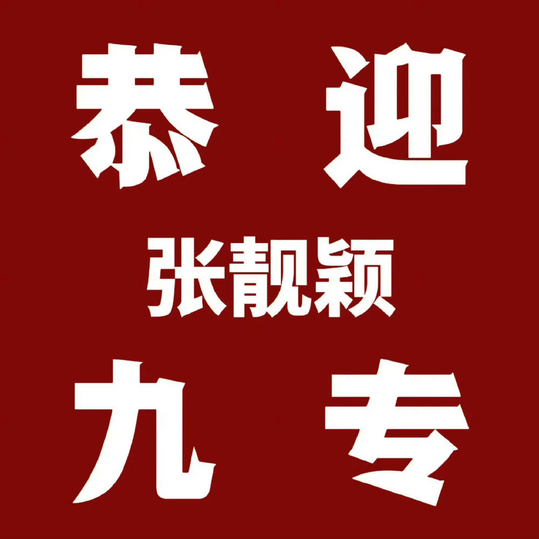 #张靓颖演唱会摔倒#哪个没工作的飞舞看到张靓颖要发专辑着急了[疑问] ​