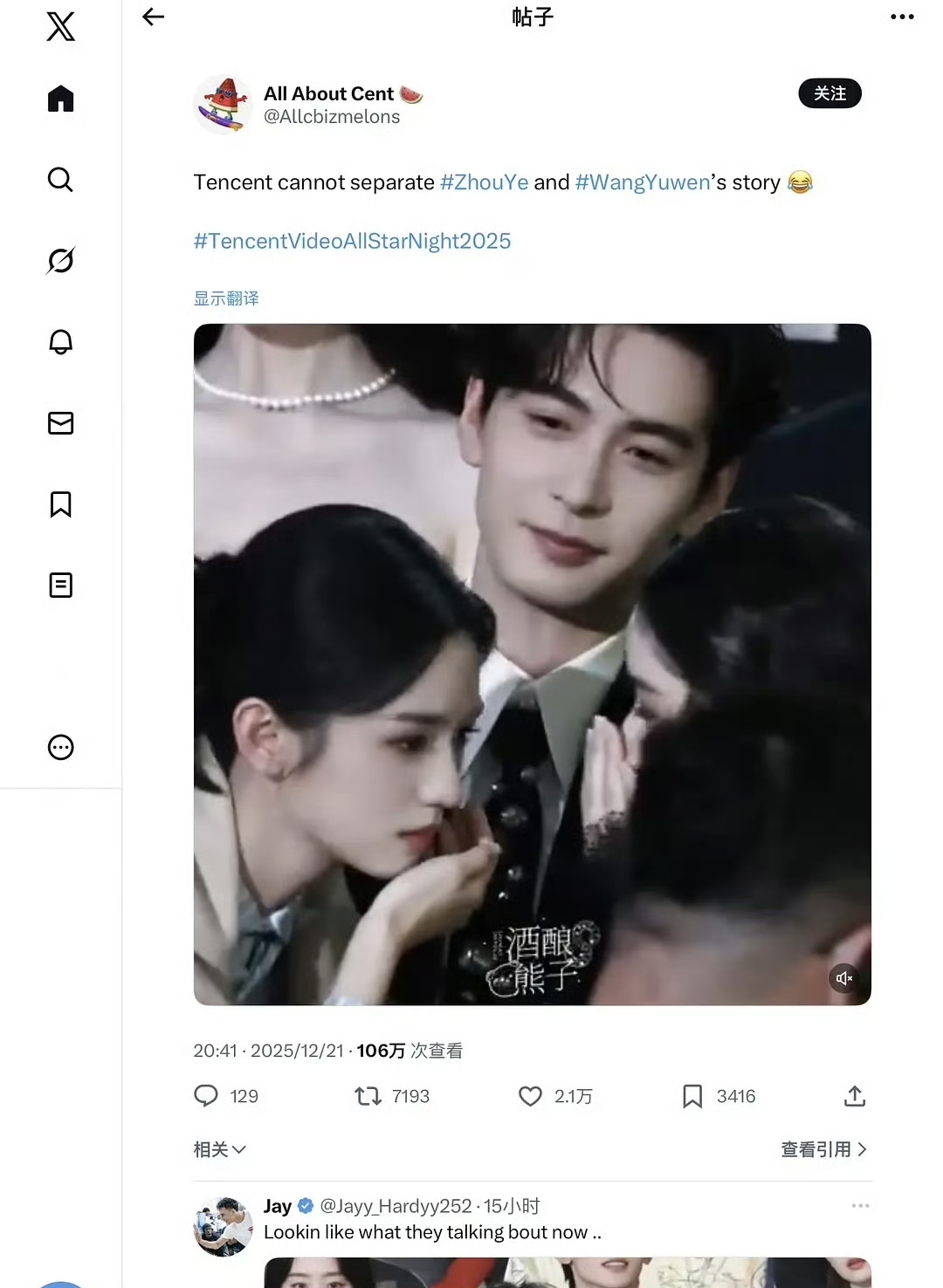 星光大赏最火的名场面，陈星旭、周也、王玉雯的同框名场面，不仅火出圈了...