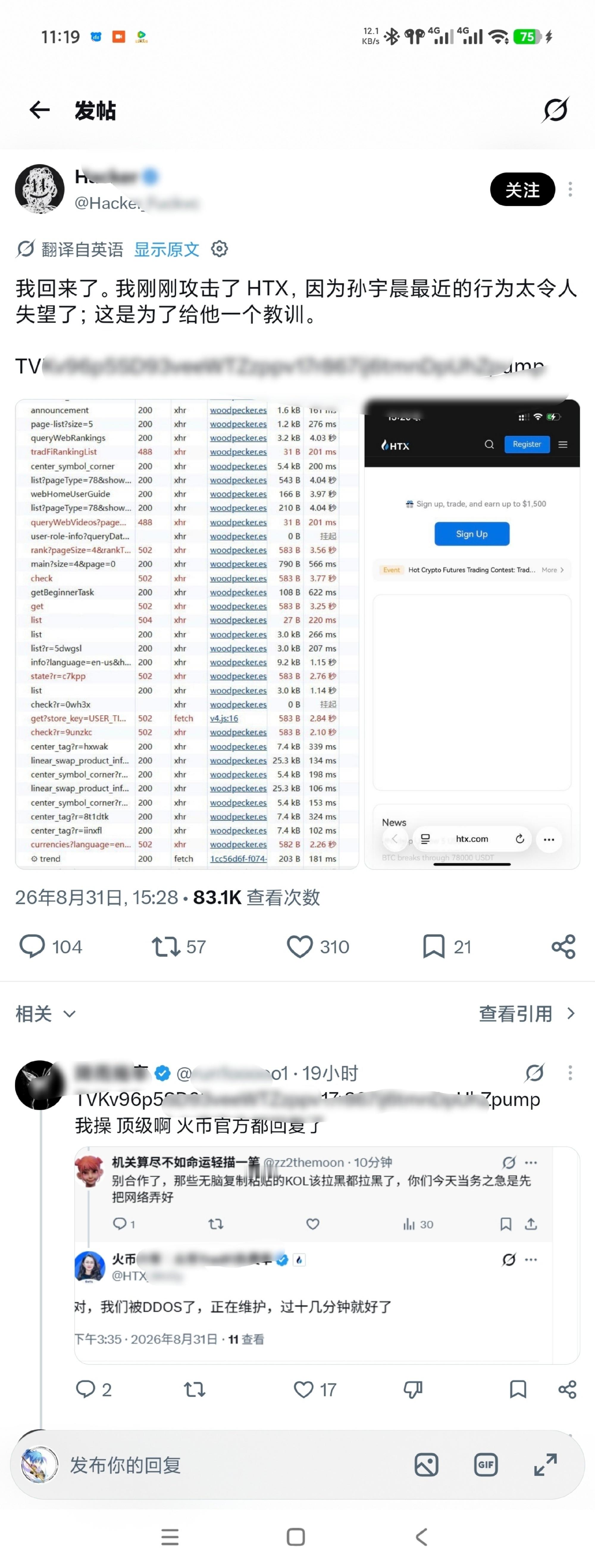 孙宇晨破防
2026年8月31日，波场TRON创始人孙宇晨旗下平台遭遇黑客攻击，一名自称“Hacker”的用户发布日志截图并声称要给孙宇晨“一个教训”。孙宇晨随即回应已向执法机关报案，并称将依法追究责任。同一时期，孙宇晨因与演员景甜的千万彩礼纠纷发布6000字长文（文末标注“纯属虚构”），又因向AI助手 ​