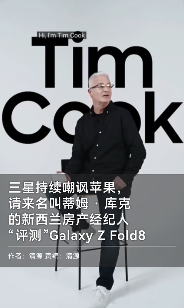 iPhone Duo刚发，三星就请"蒂姆·库克"开怼