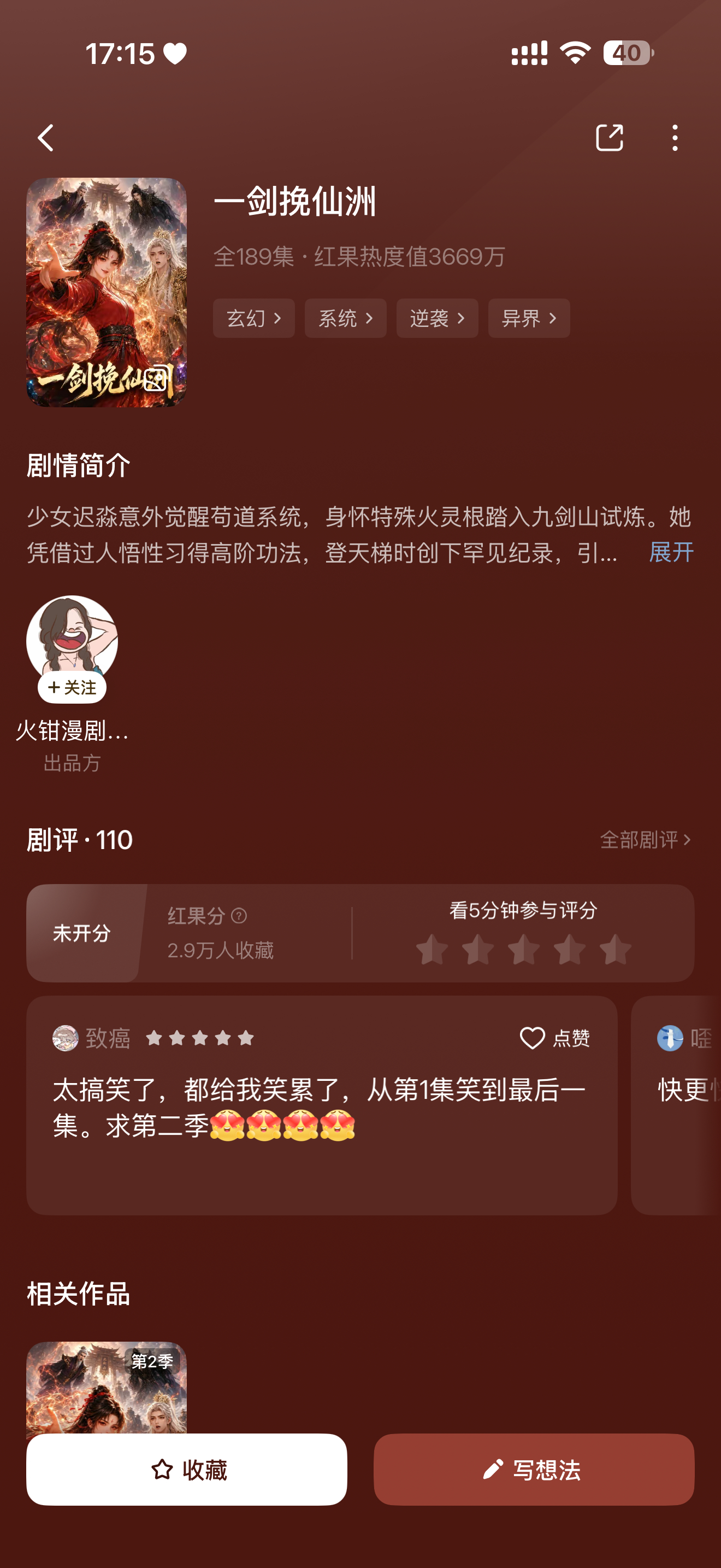 一剑挽仙洲这个真的快出第二季吧，太搞笑了，真的笑到不行啊！！！ ​​​