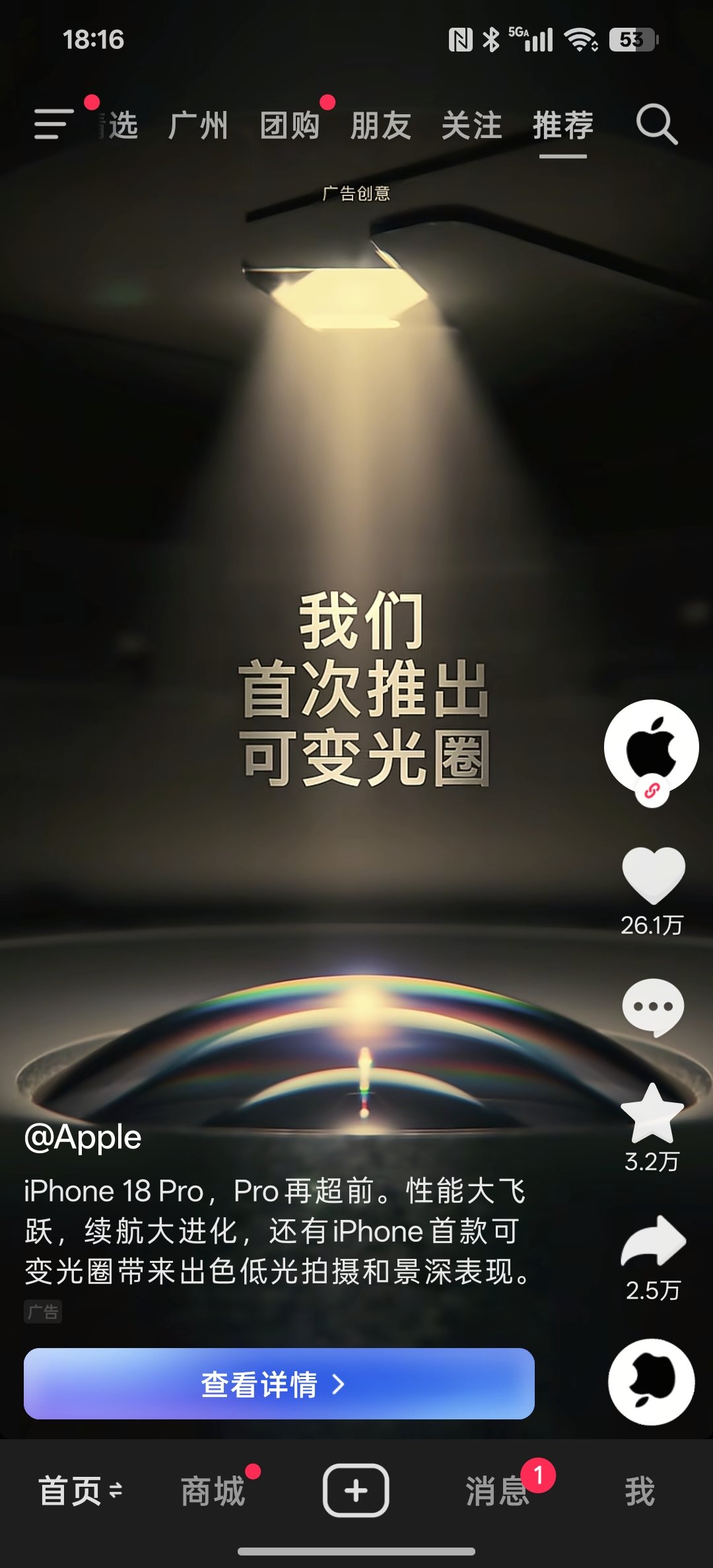 苹果每年出新机都有媒体数说苹果不好卖，但是苹果营收和股价还是年年创新高。

但是这段时间在抖音每天都能刷到苹果的视频推流广告，是每天，是每天的不同时间段，以前从来没遇到过。

不知道是手机个性化广告算法采集到了我在微博提到的 iPhone 关键词，是用豆包输入法是输入过 iPhone 关键词关联到抖 ​