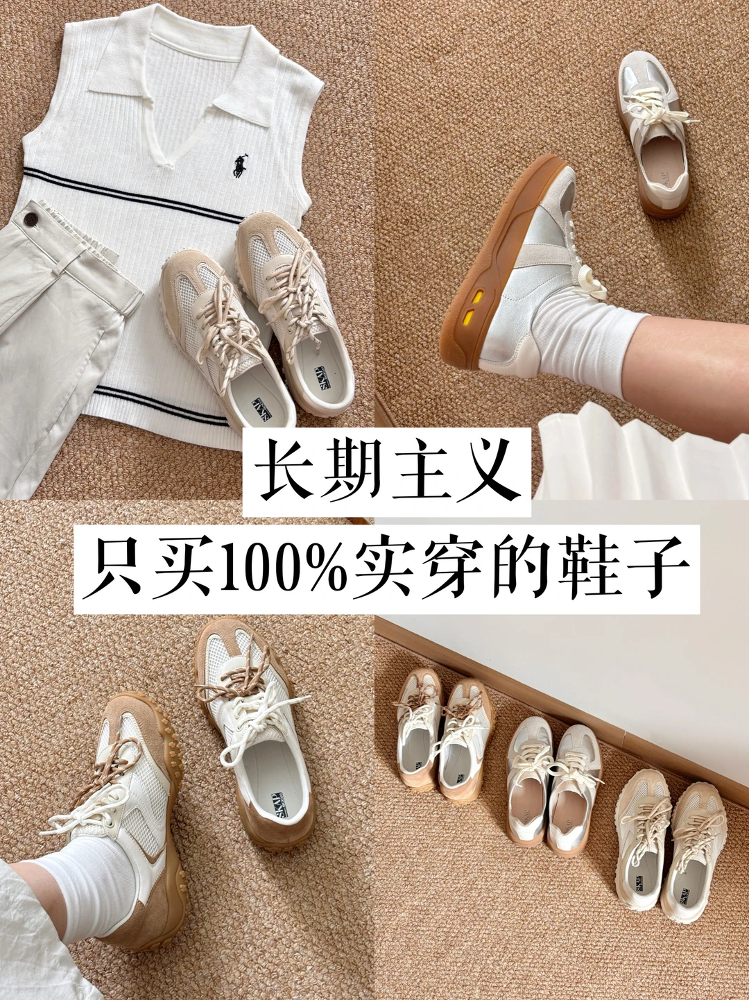 精简春夏衣橱：长期主义可重复搭配的鞋子们